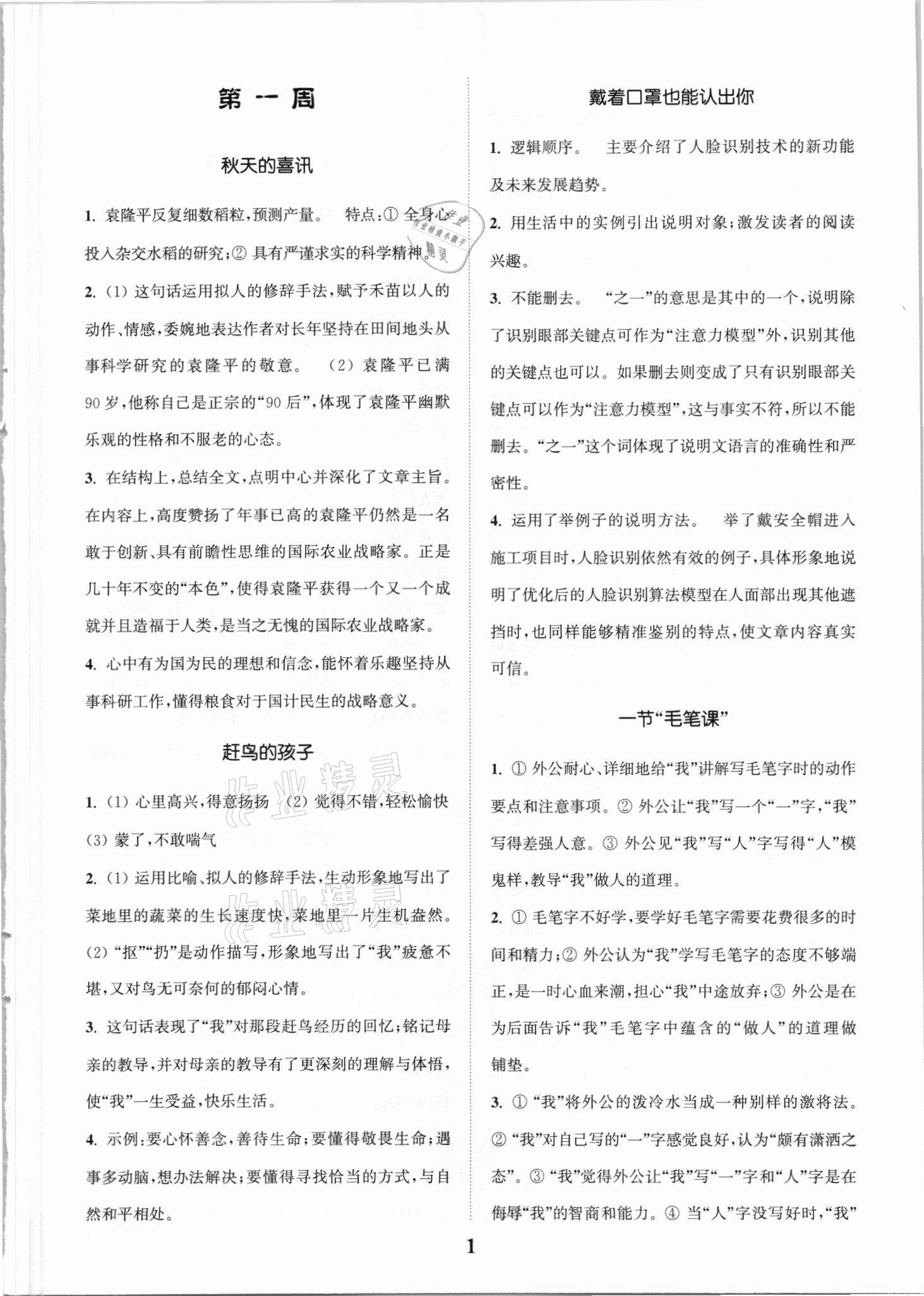 2021年通城學(xué)典初中語文時(shí)文速遞七年級(jí)D 參考答案第1頁