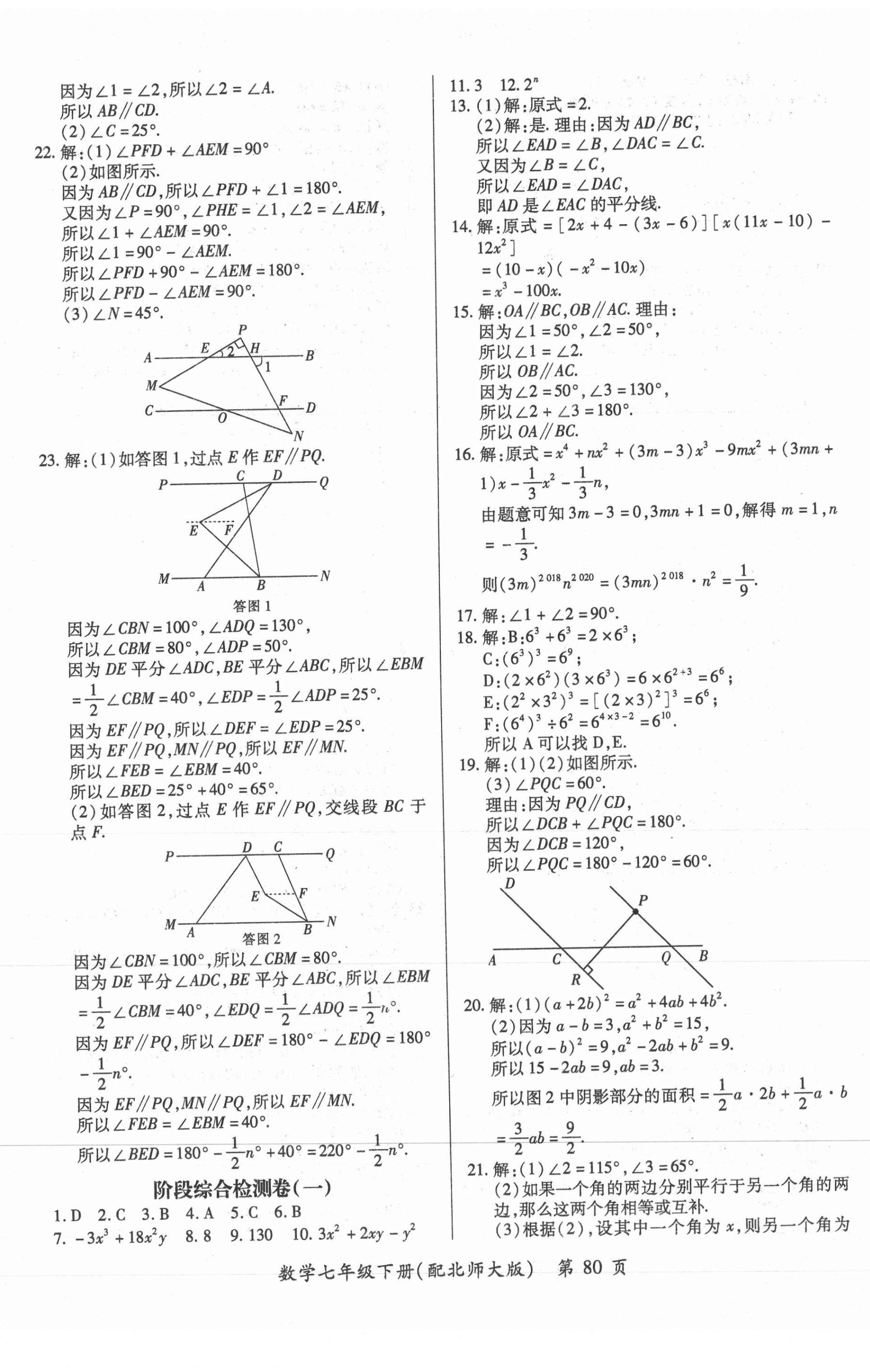 2021年新评价单元检测创新评价七年级数学下册北师大版 第2页