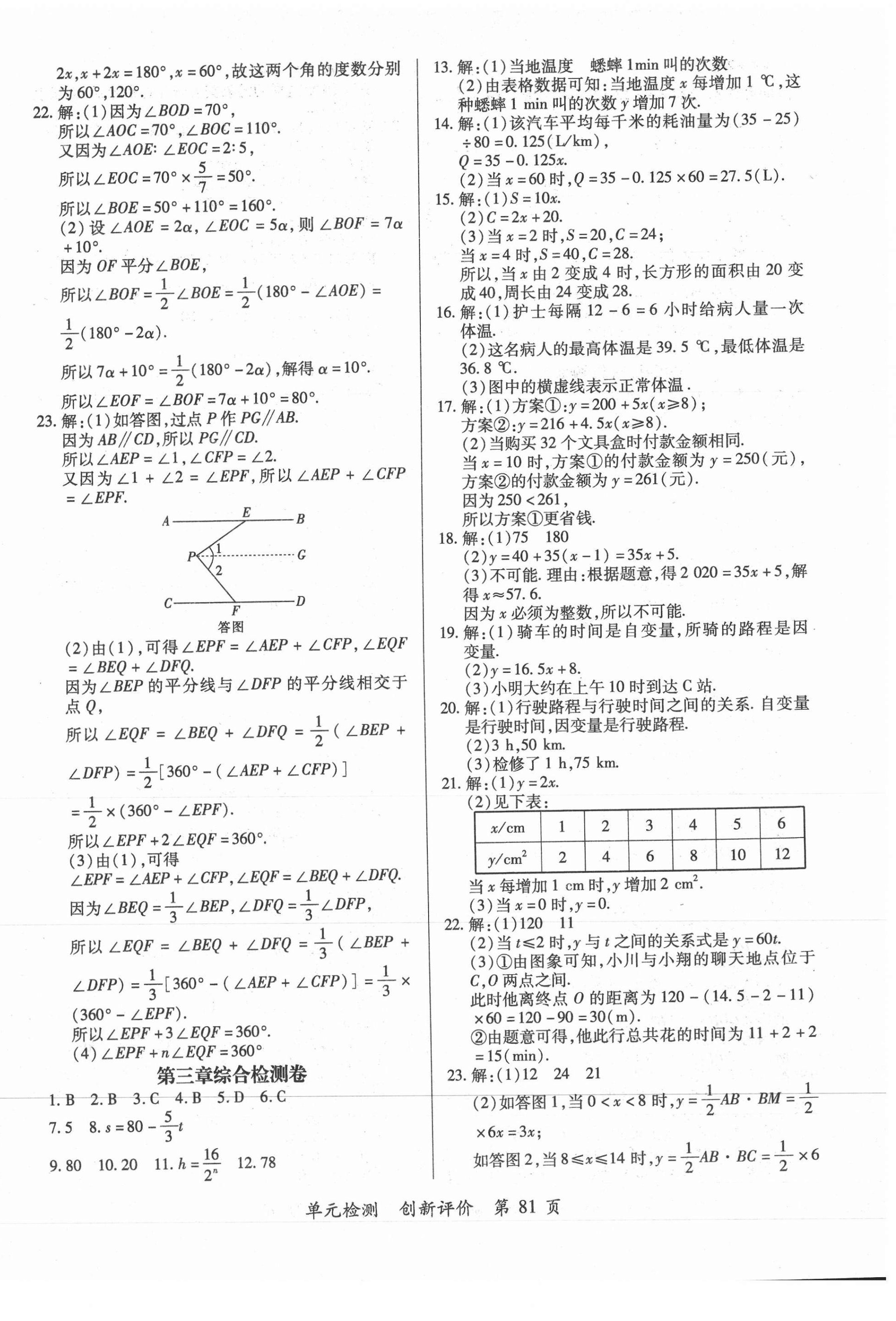 2021年新評(píng)價(jià)單元檢測(cè)創(chuàng)新評(píng)價(jià)七年級(jí)數(shù)學(xué)下冊(cè)北師大版 第3頁(yè)