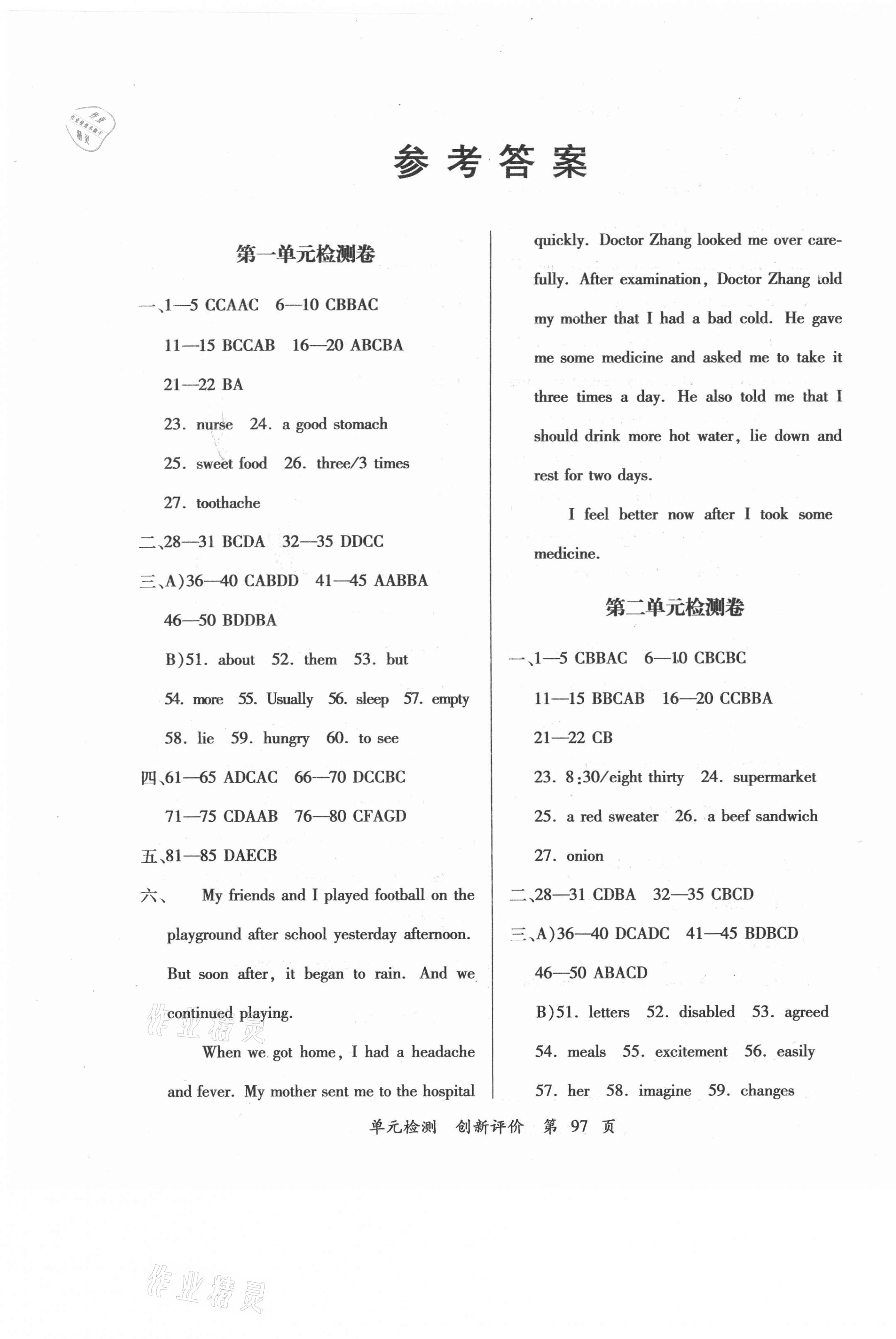 2021年新评价单元检测创新评价八年级英语下册人教版 第1页