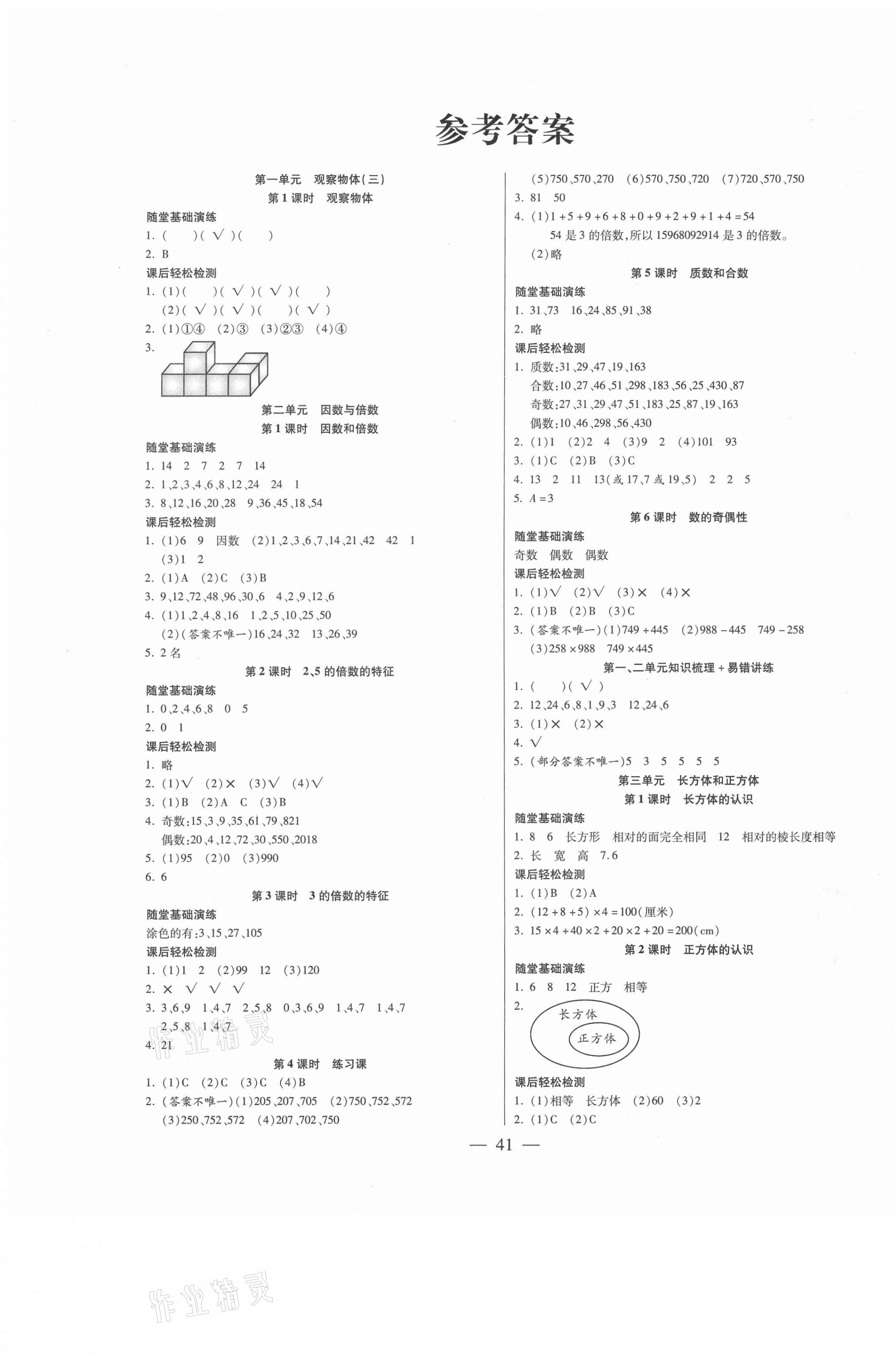 2021年激活思維智能訓練五年級數(shù)學下冊人教版 第1頁