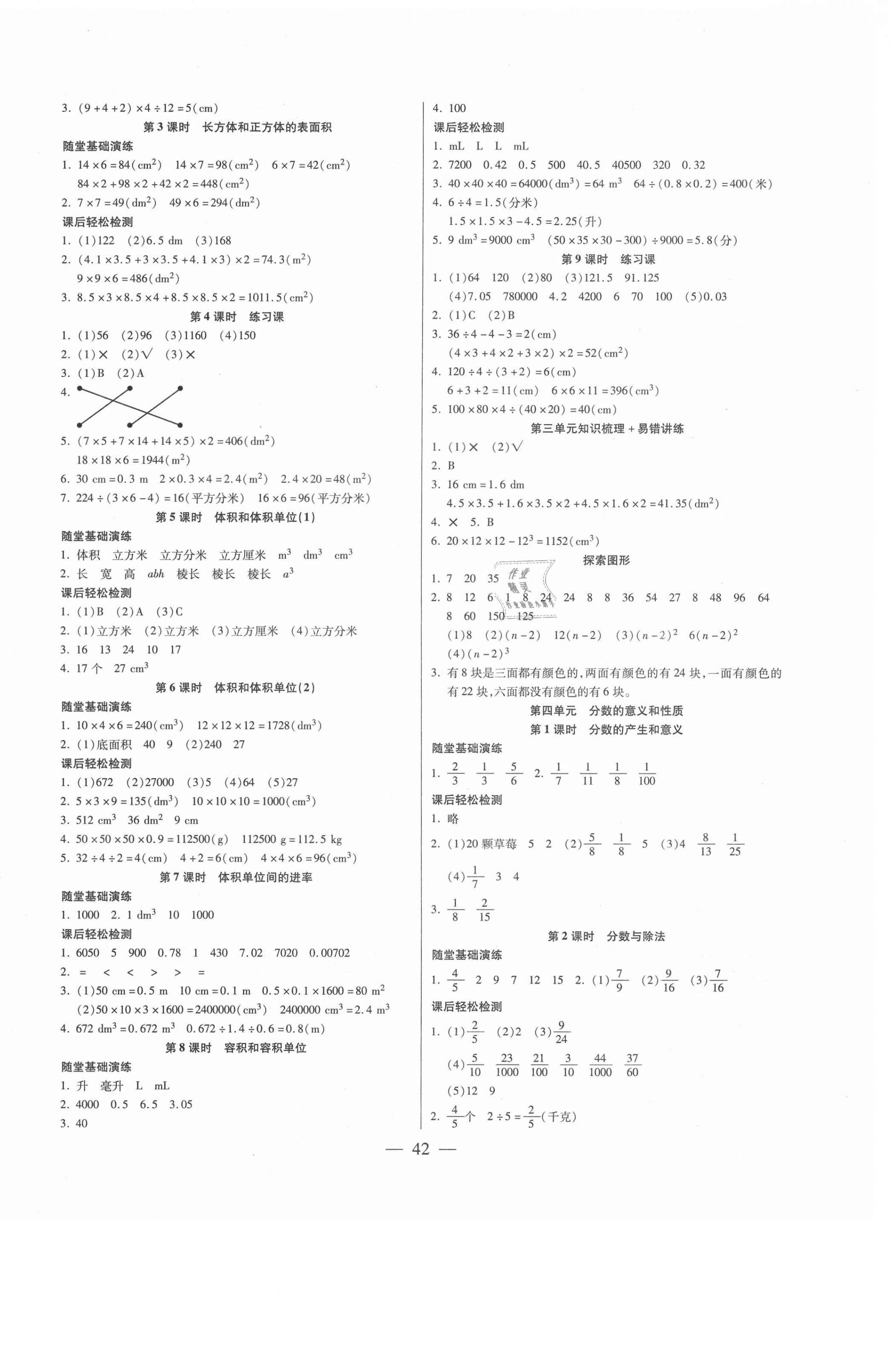 2021年激活思維智能訓(xùn)練五年級數(shù)學(xué)下冊人教版 第2頁