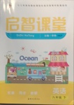 2021年啟智課堂六年級(jí)英語下冊(cè)人教PEP版