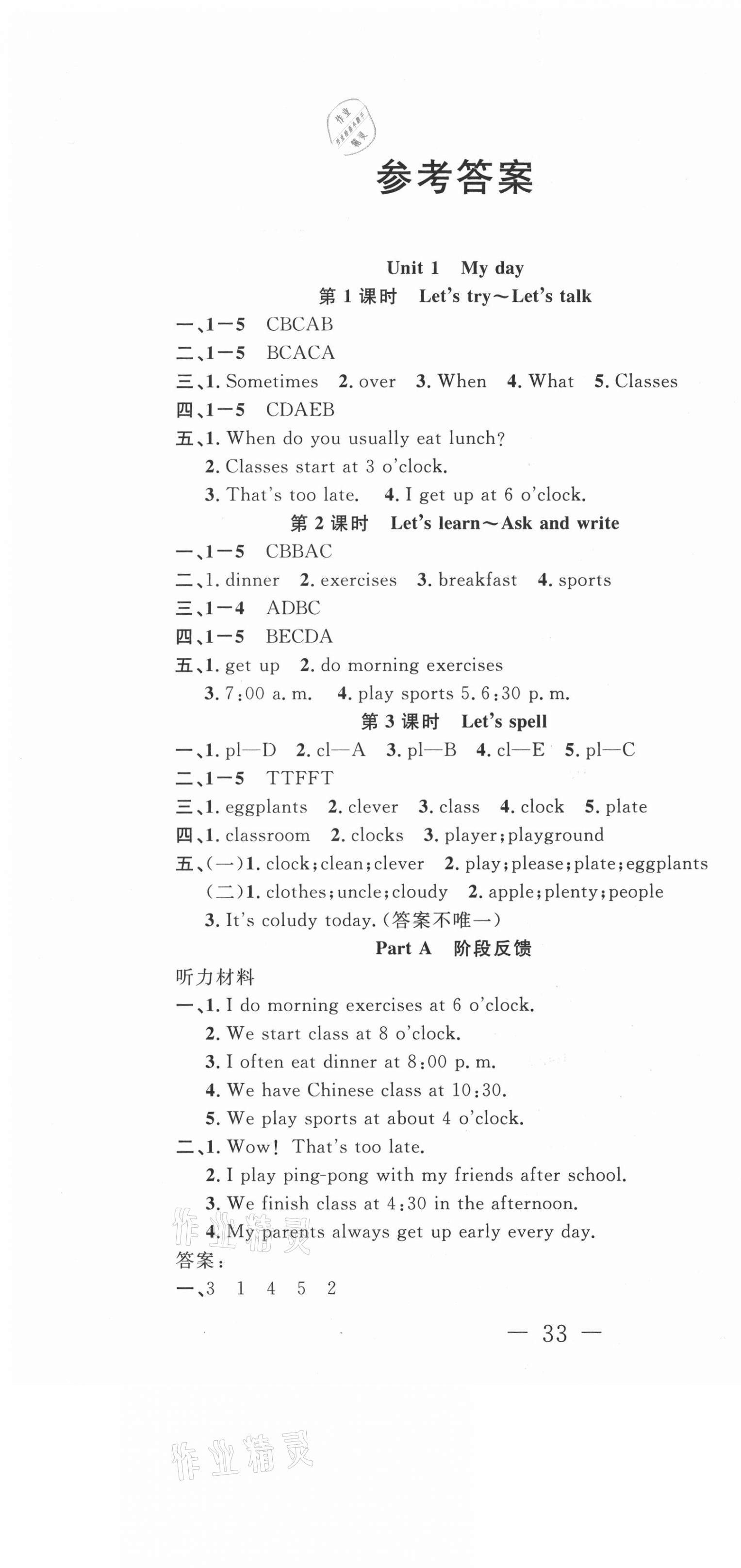 2021年好題好卷天天練五年級英語下冊人教版 第1頁