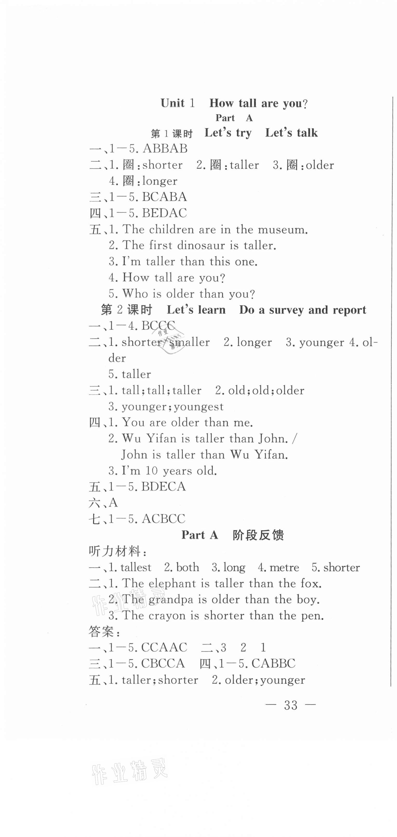 2021年好題好卷天天練六年級英語下冊人教版 第1頁