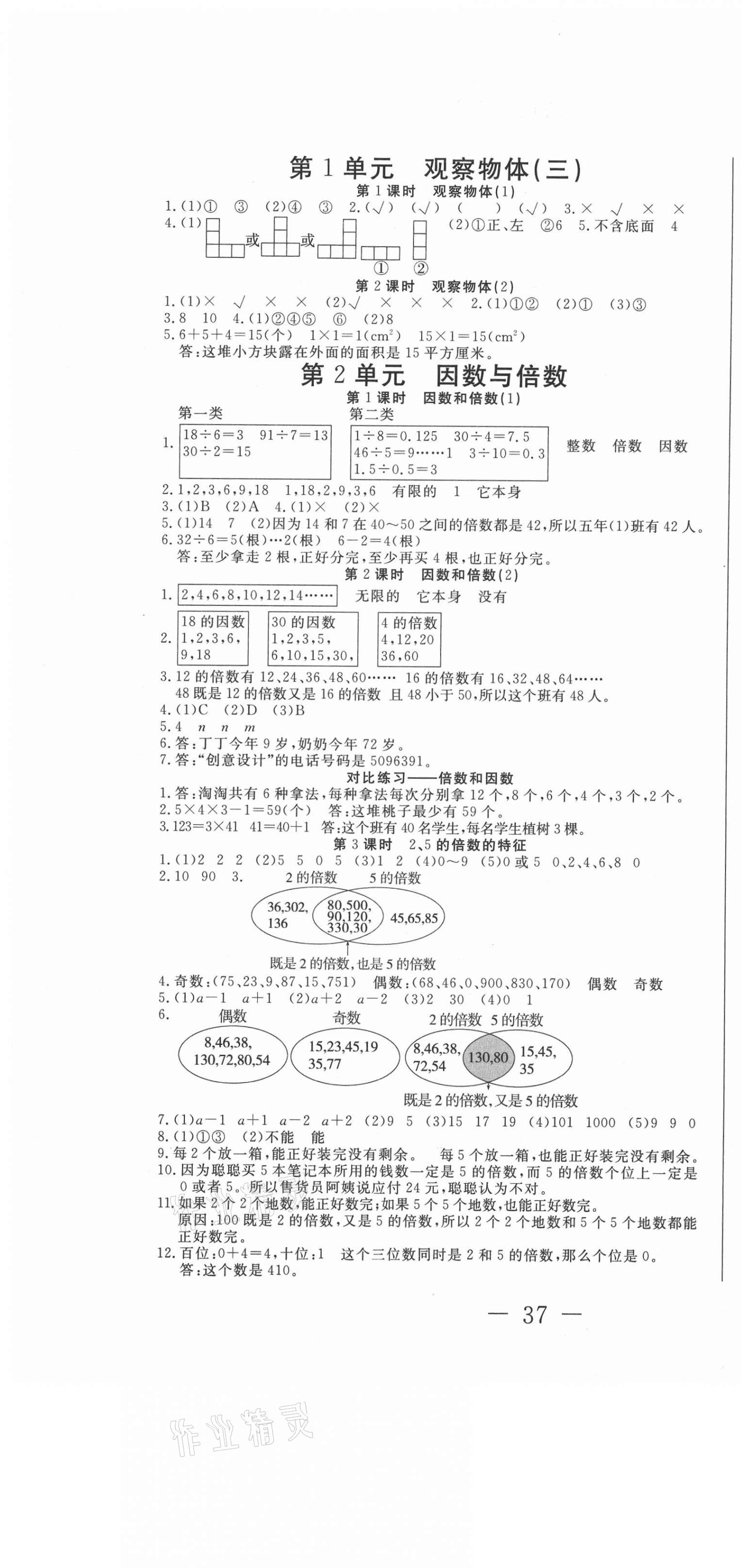 2021年好題好卷天天練五年級數(shù)學(xué)下冊人教版 第1頁