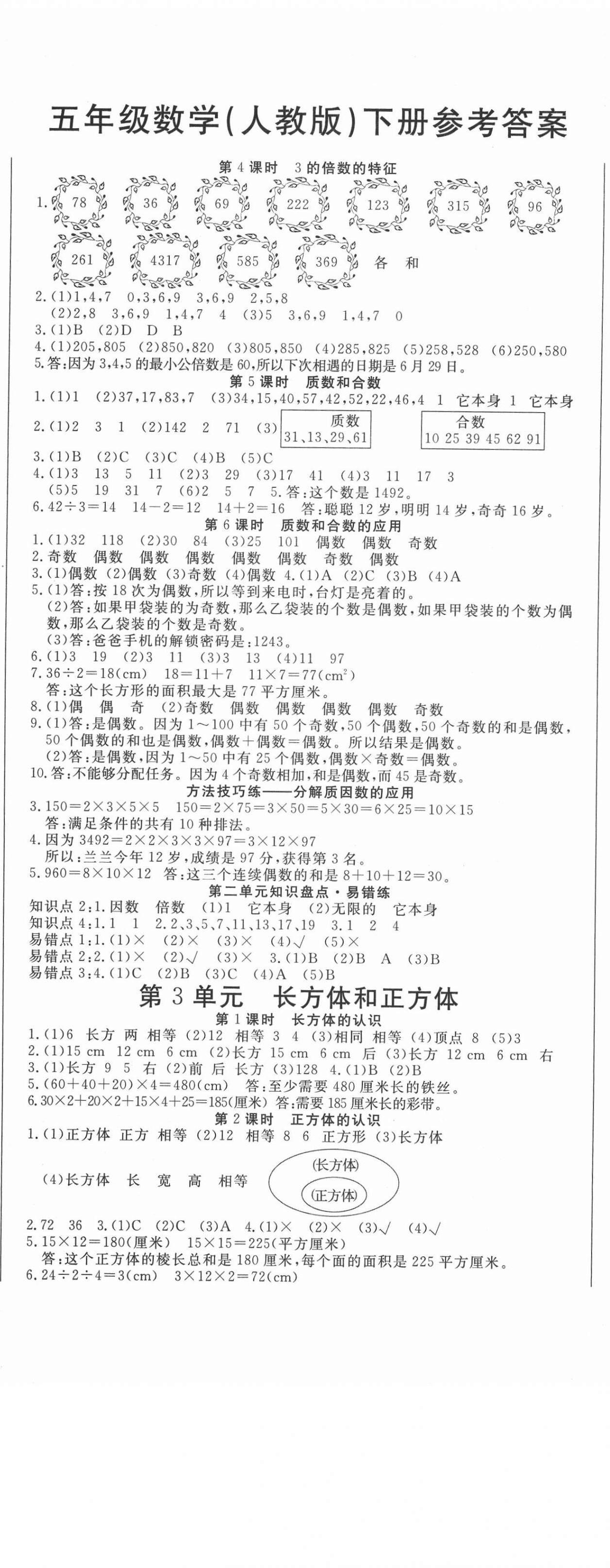 2021年好題好卷天天練五年級數學下冊人教版 第2頁