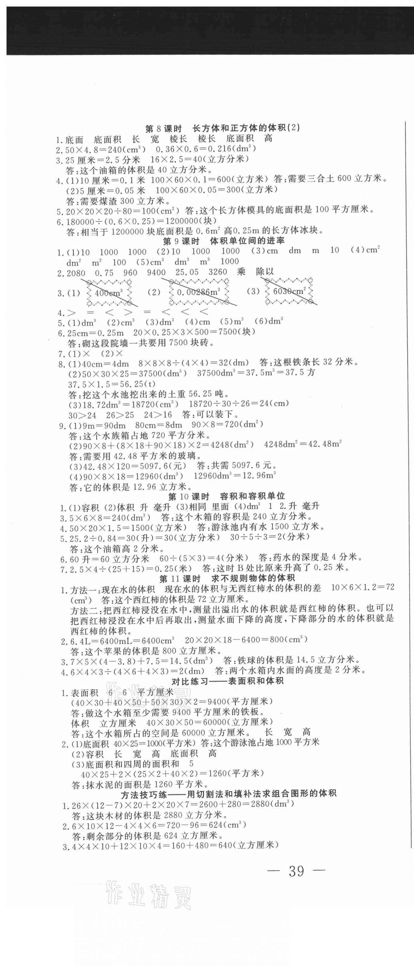 2021年好題好卷天天練五年級數(shù)學(xué)下冊人教版 第4頁