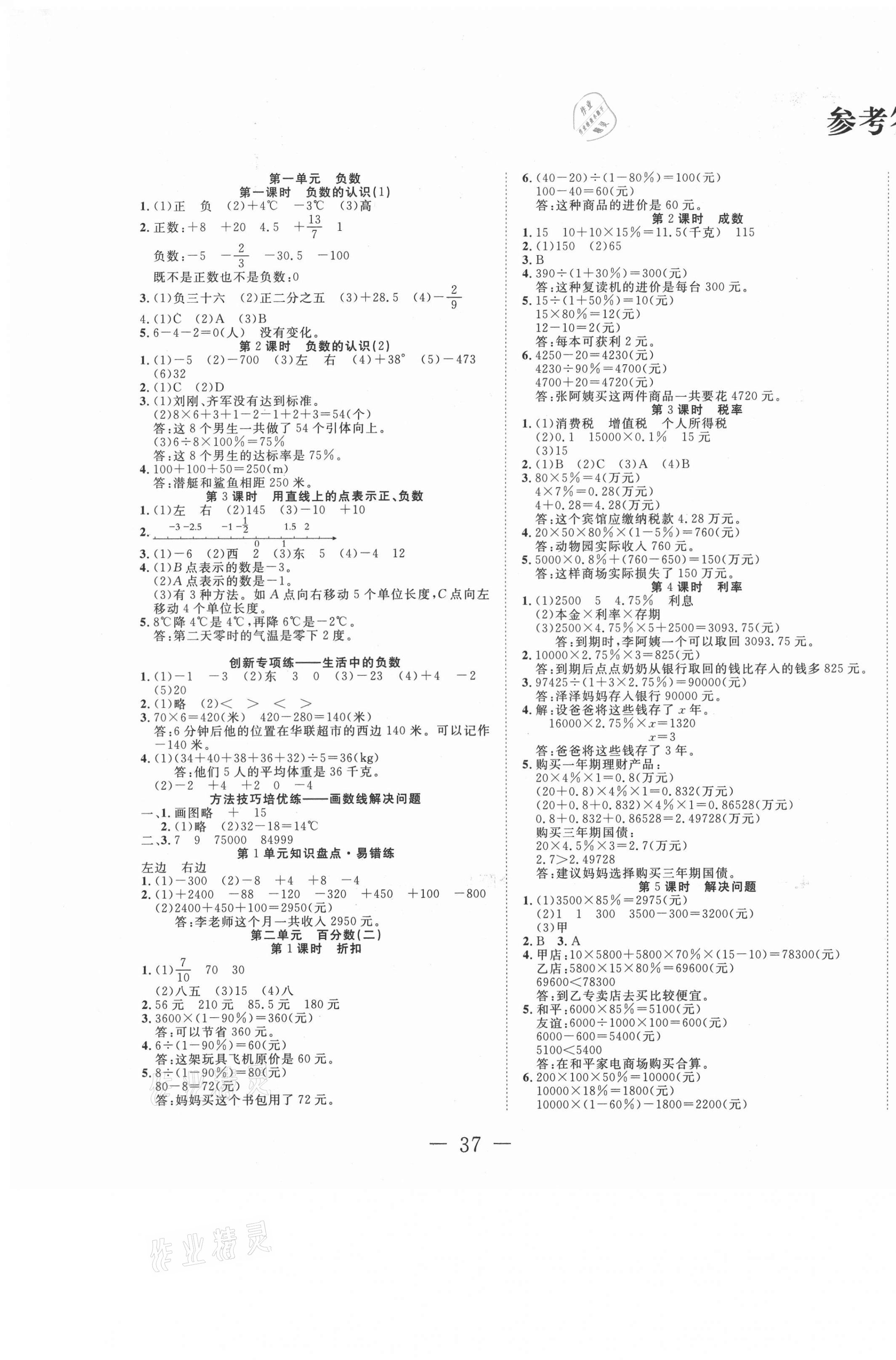 2021年好題好卷天天練六年級數(shù)學下冊人教版 第1頁