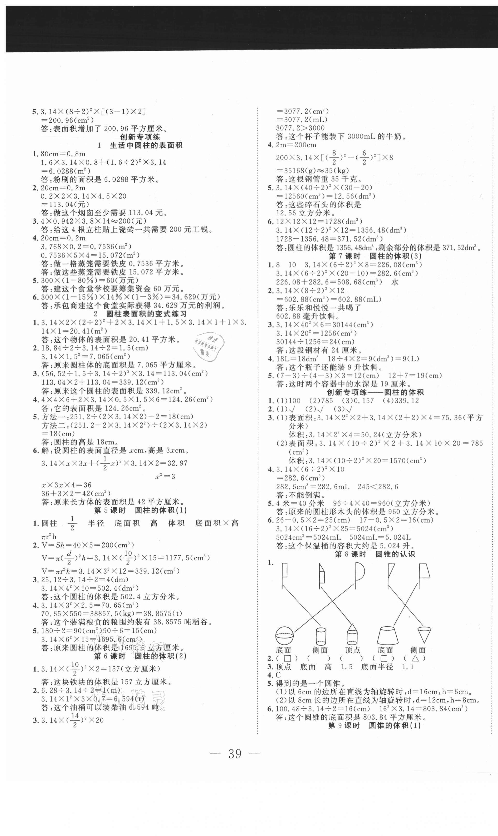 2021年好題好卷天天練六年級(jí)數(shù)學(xué)下冊(cè)人教版 第3頁(yè)