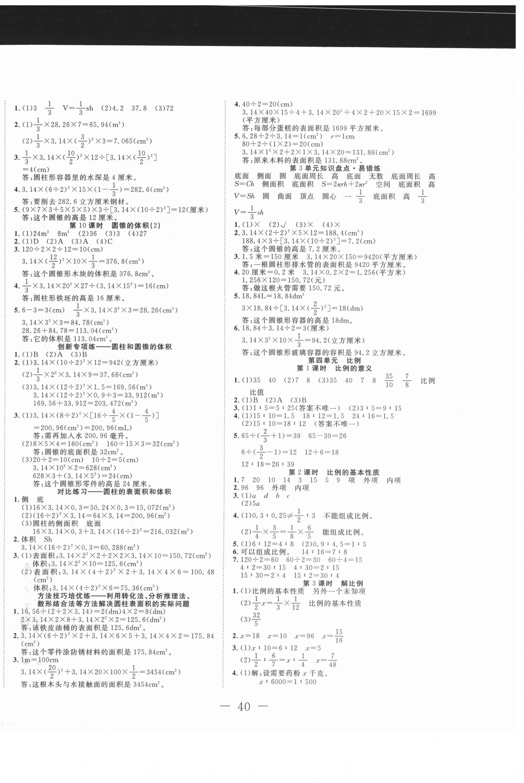 2021年好題好卷天天練六年級(jí)數(shù)學(xué)下冊人教版 第4頁