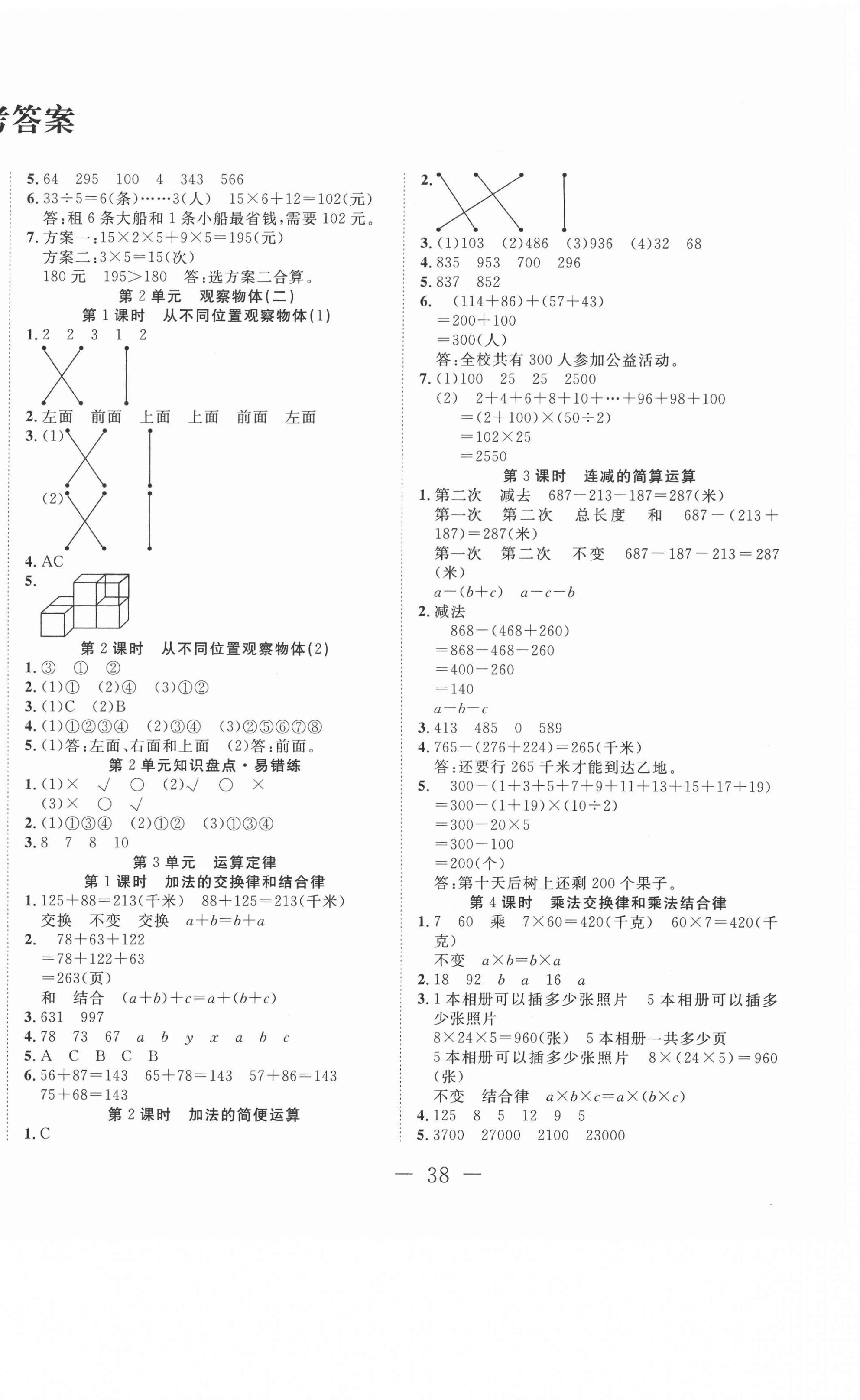 2021年好題好卷天天練四年級數學下冊人教版 第2頁