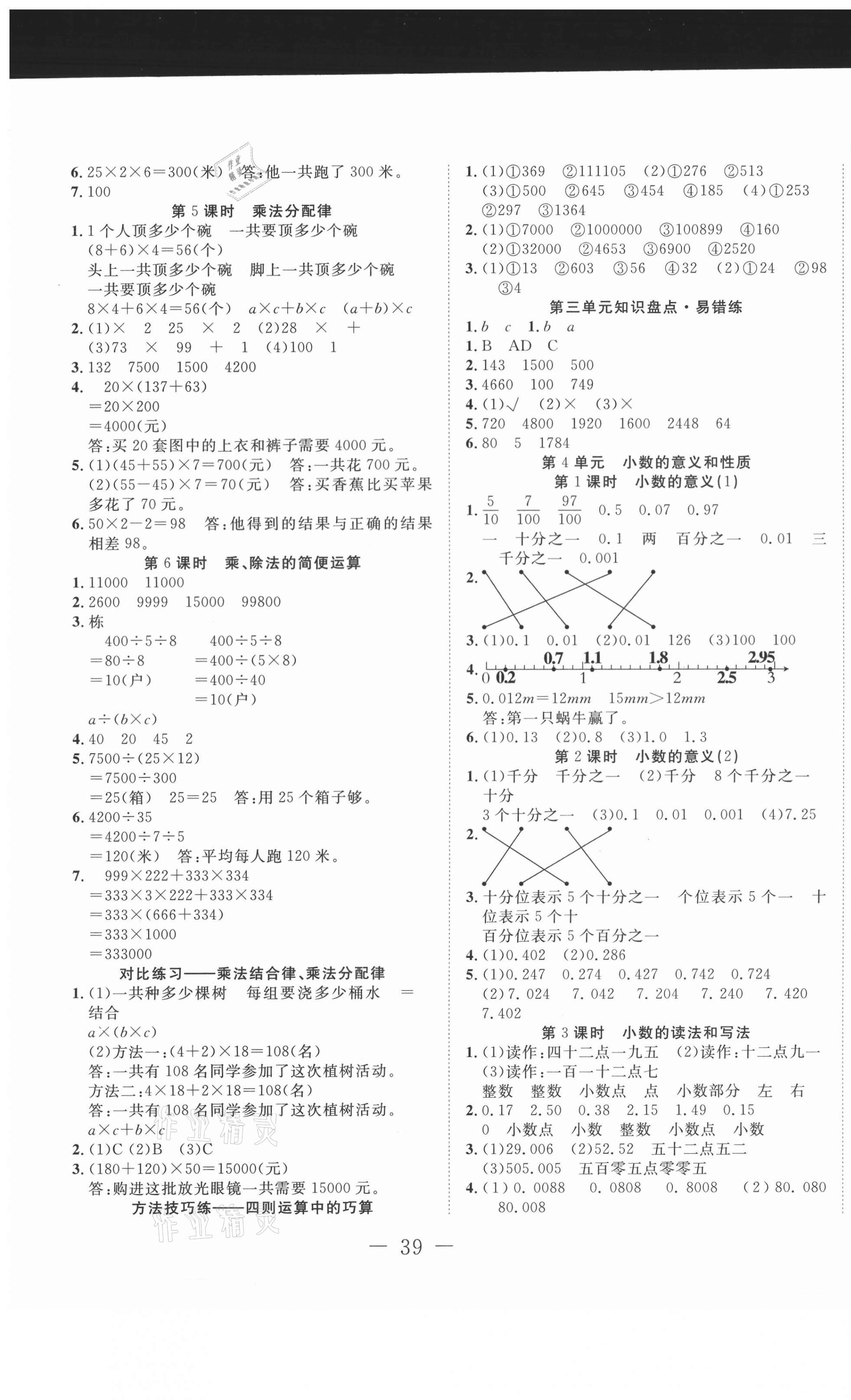2021年好題好卷天天練四年級數學下冊人教版 第3頁