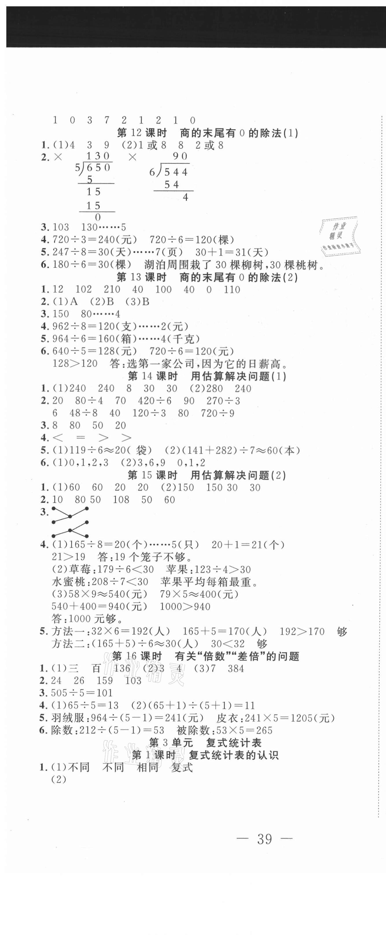 2021年好題好卷天天練三年級數學下冊人教版 第4頁