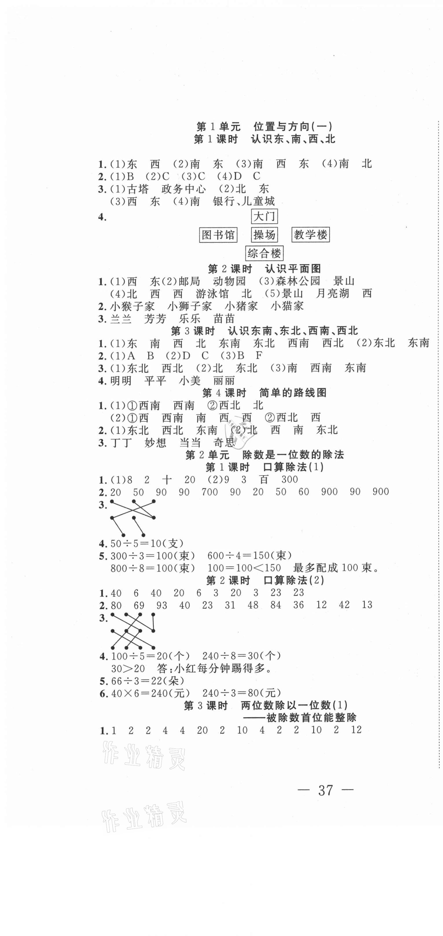 2021年好題好卷天天練三年級數學下冊人教版 第1頁