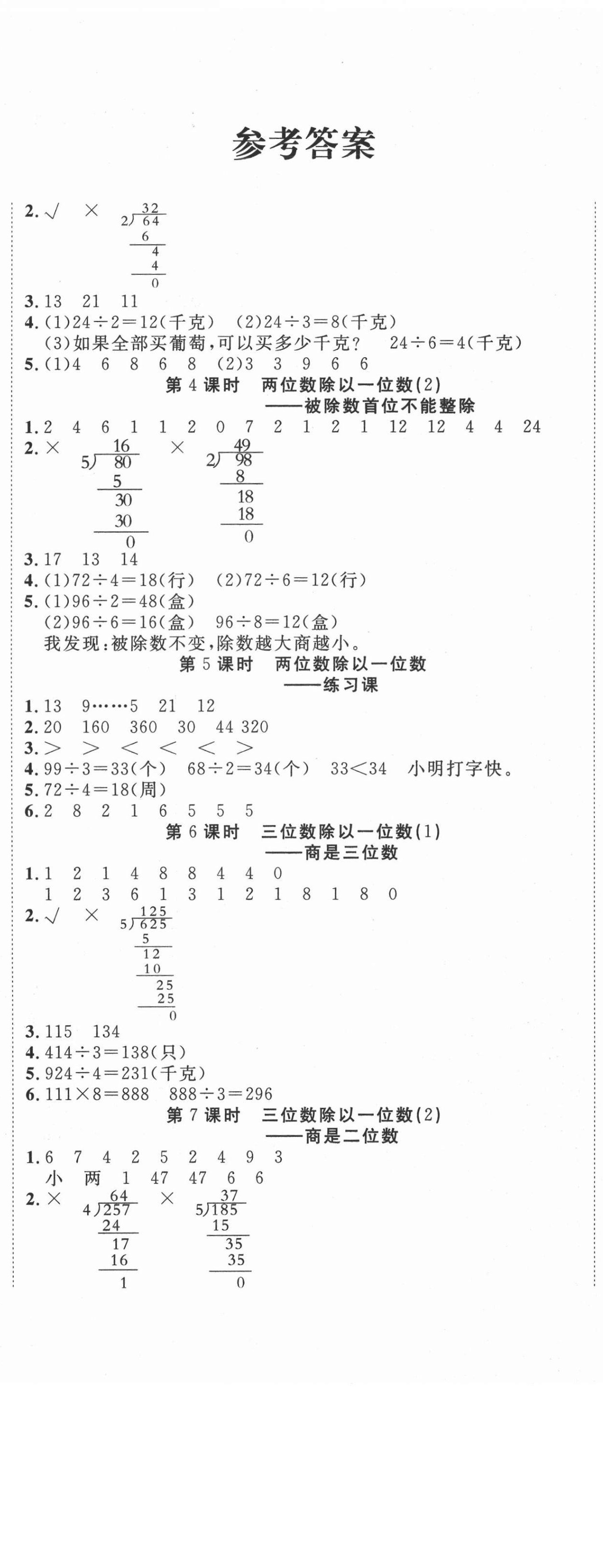2021年好題好卷天天練三年級數學下冊人教版 第2頁