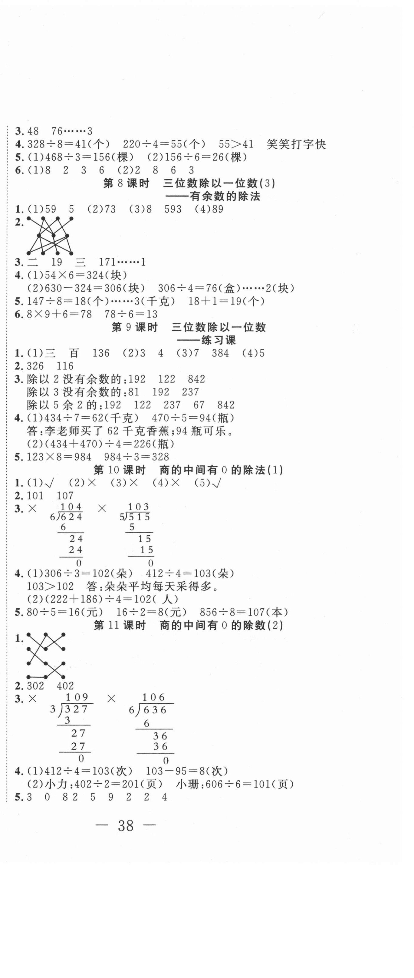 2021年好題好卷天天練三年級數學下冊人教版 第3頁