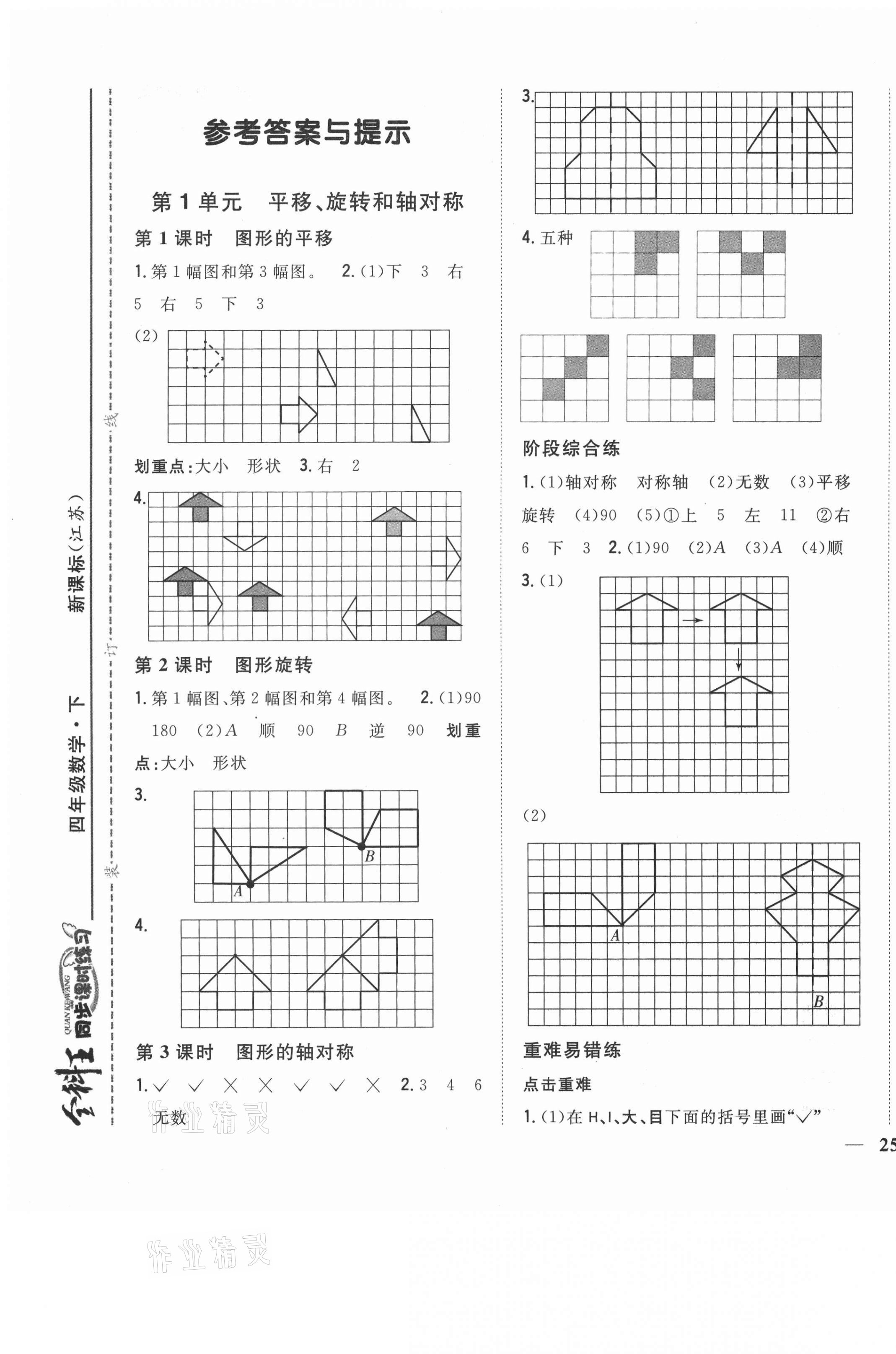 2021年全科王同步課時(shí)練習(xí)四年級(jí)數(shù)學(xué)下冊(cè)蘇教版 第1頁