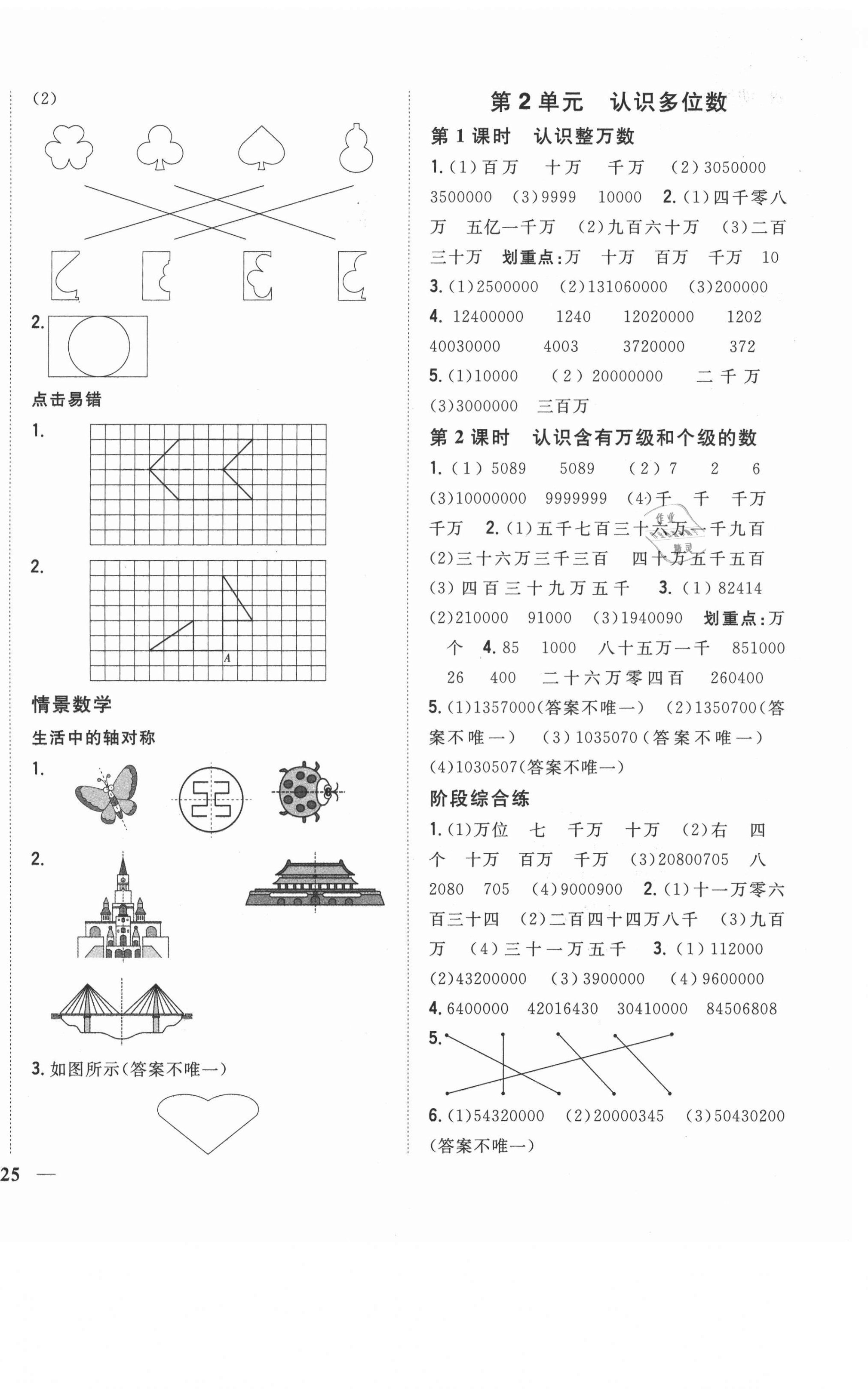 2021年全科王同步课时练习四年级数学下册苏教版 第2页