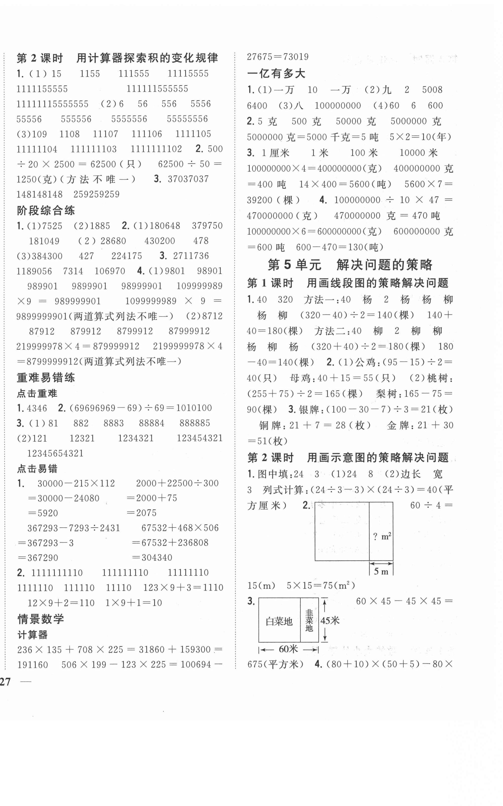 2021年全科王同步課時練習(xí)四年級數(shù)學(xué)下冊蘇教版 第6頁