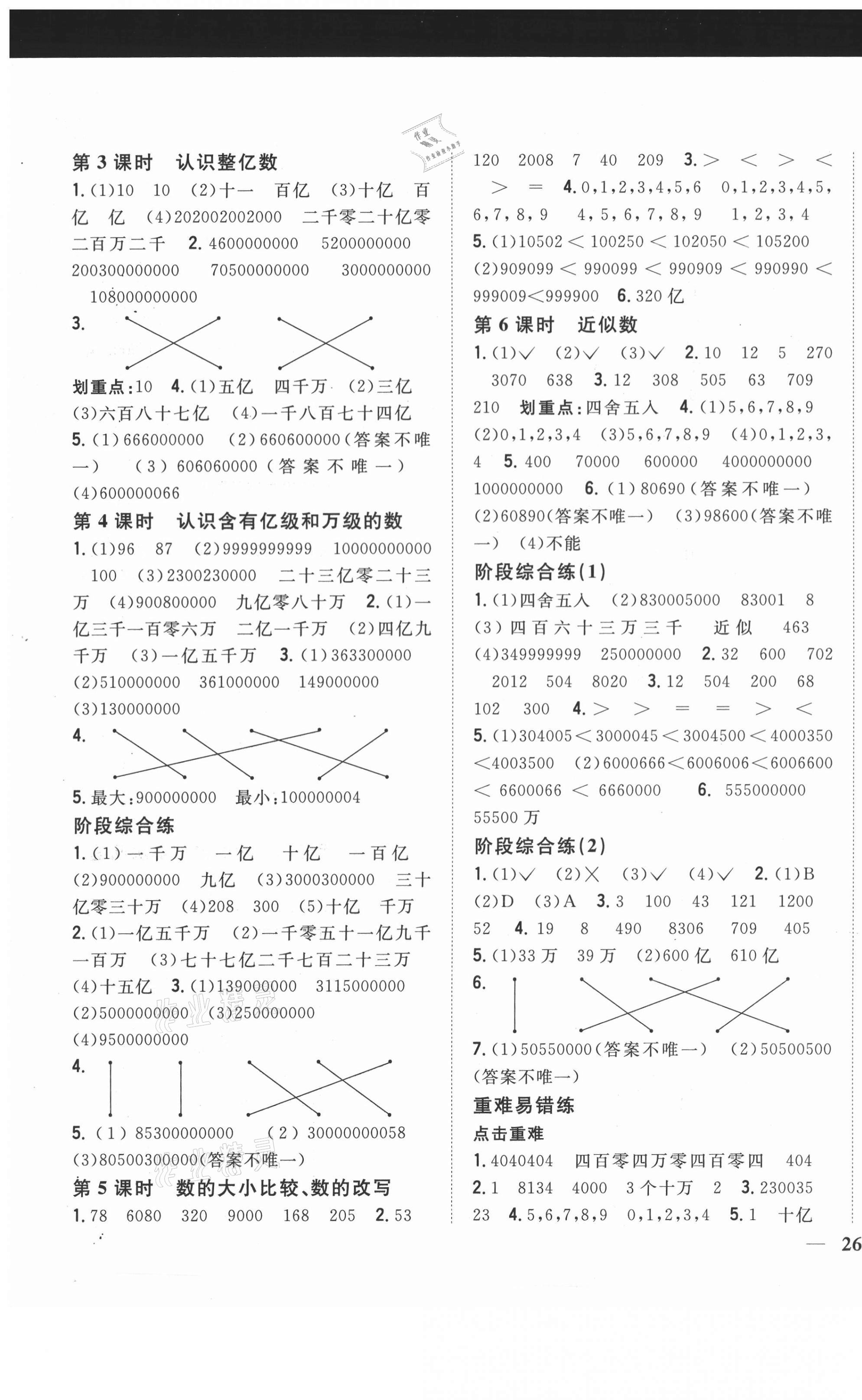 2021年全科王同步课时练习四年级数学下册苏教版 第3页