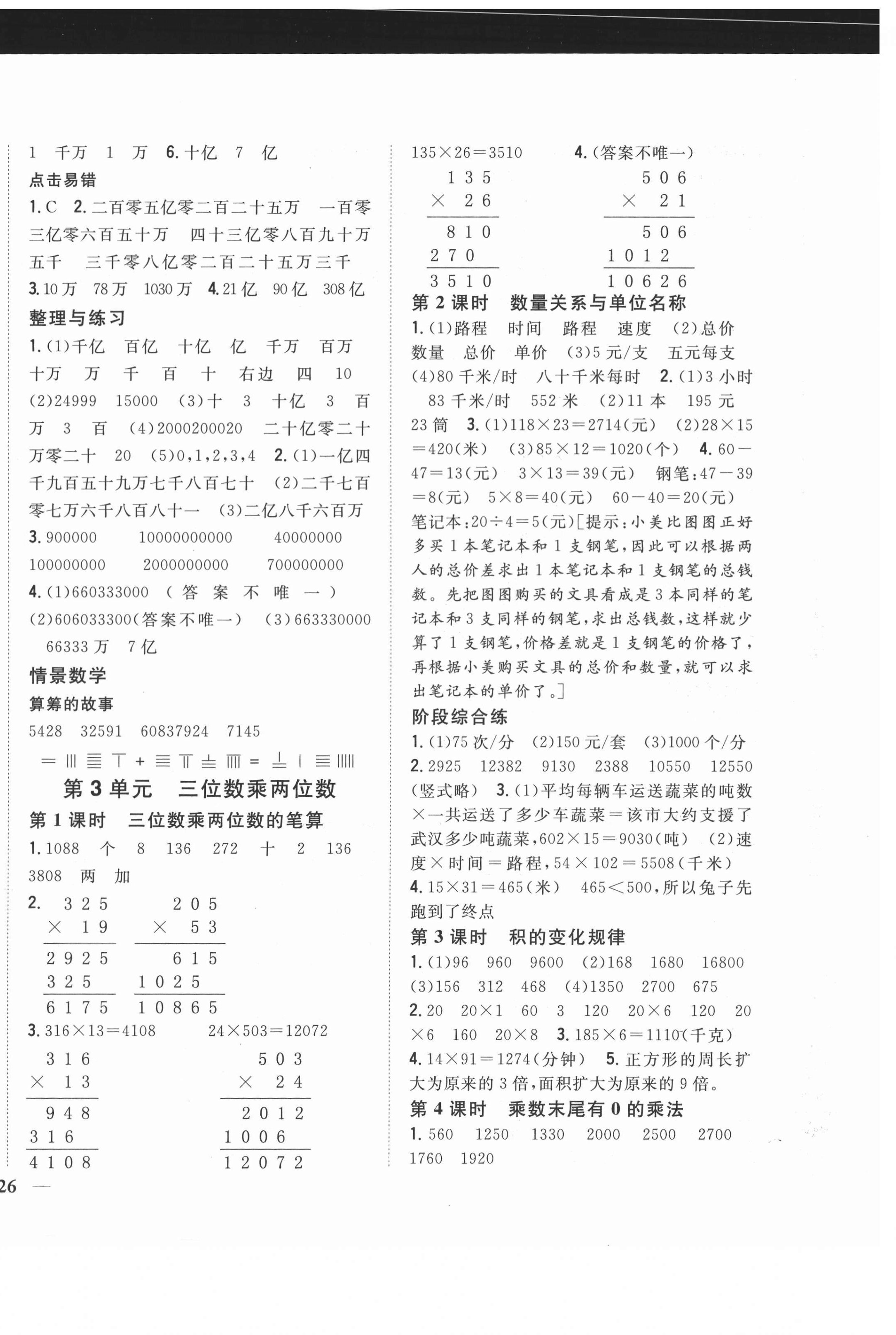 2021年全科王同步课时练习四年级数学下册苏教版 第4页