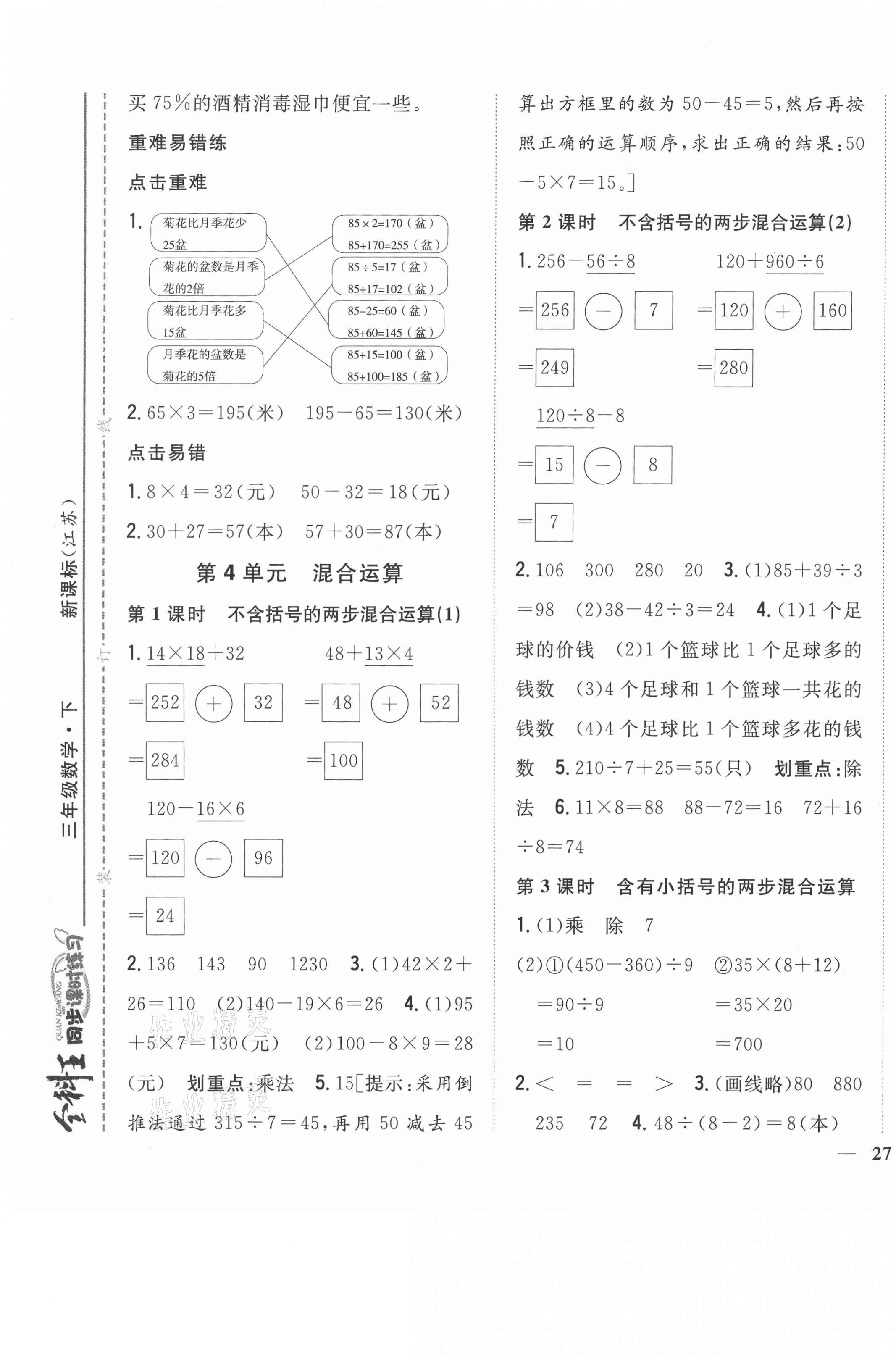 2021年全科王同步课时练习三年级数学下册苏教版 第5页