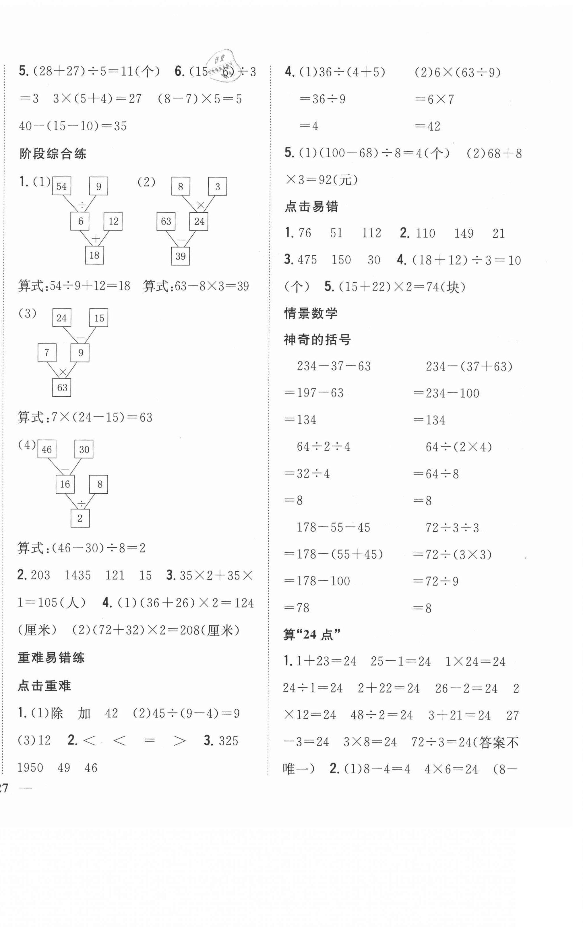 2021年全科王同步课时练习三年级数学下册苏教版 第6页