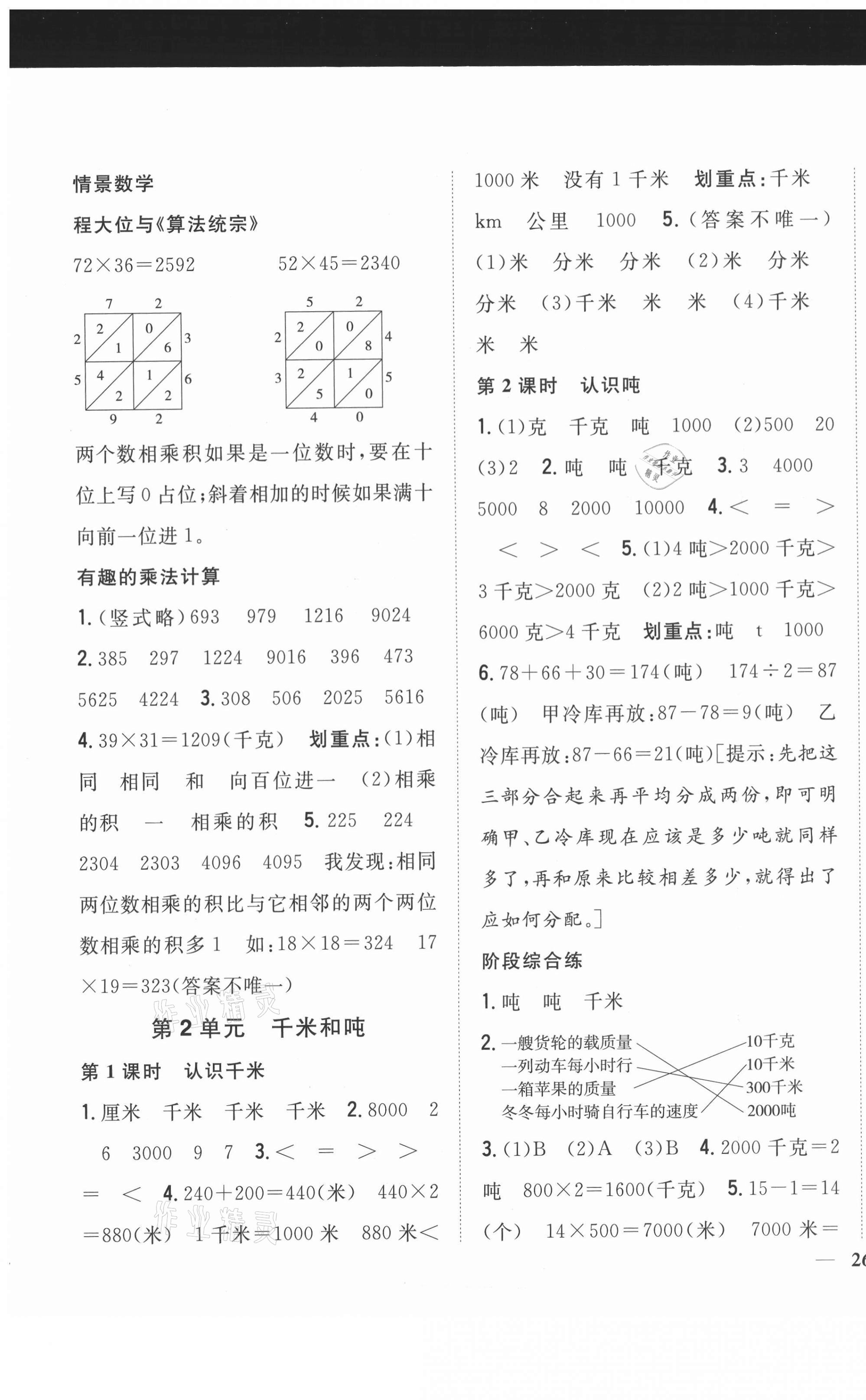 2021年全科王同步课时练习三年级数学下册苏教版 第3页