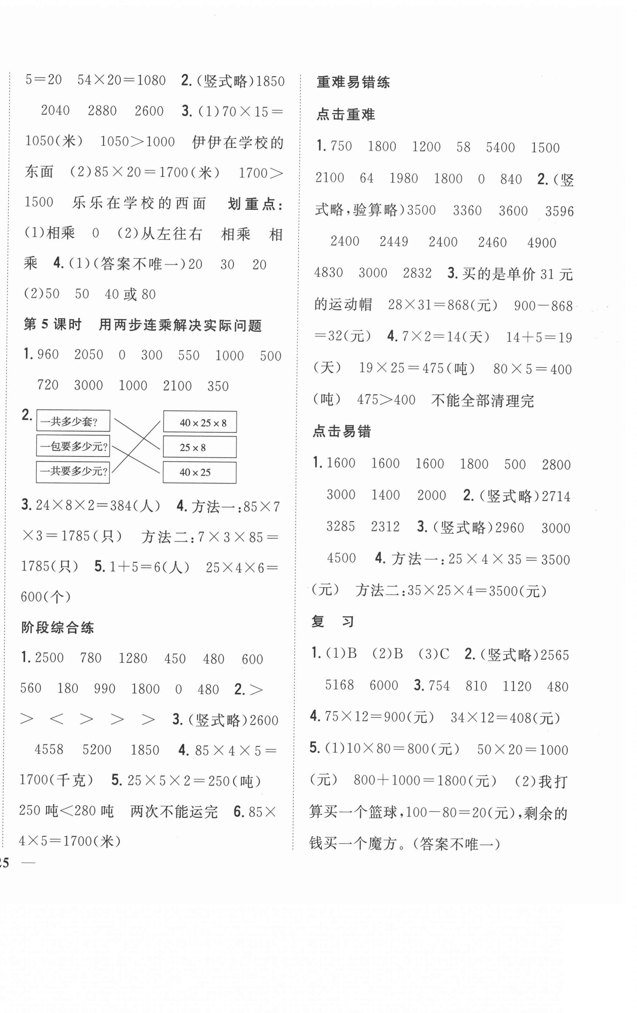 2021年全科王同步课时练习三年级数学下册苏教版 第2页