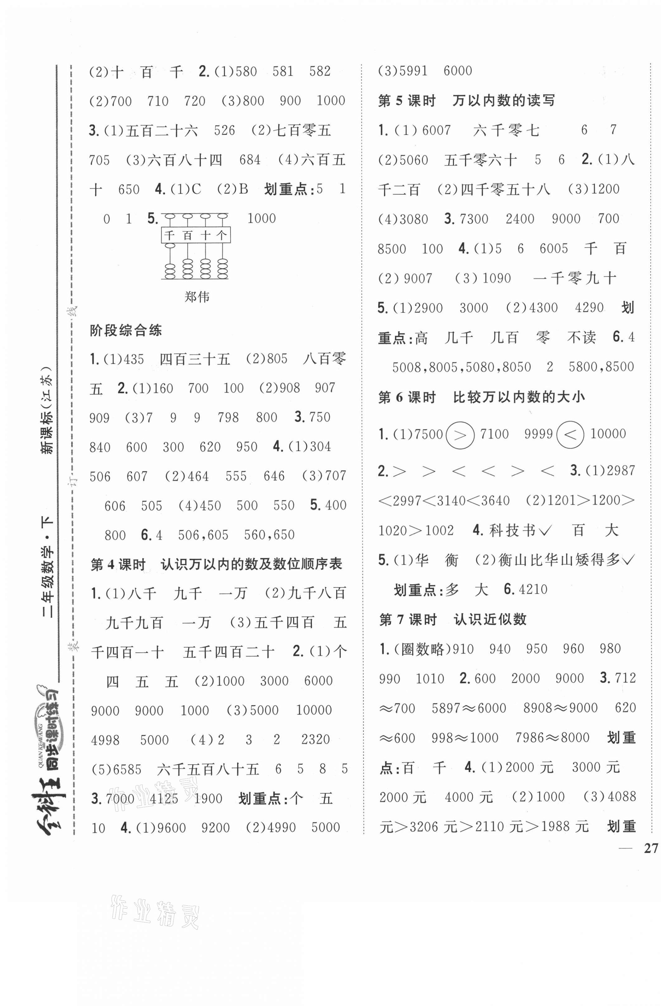 2021年全科王同步課時練習(xí)二年級數(shù)學(xué)下冊蘇教版 第5頁