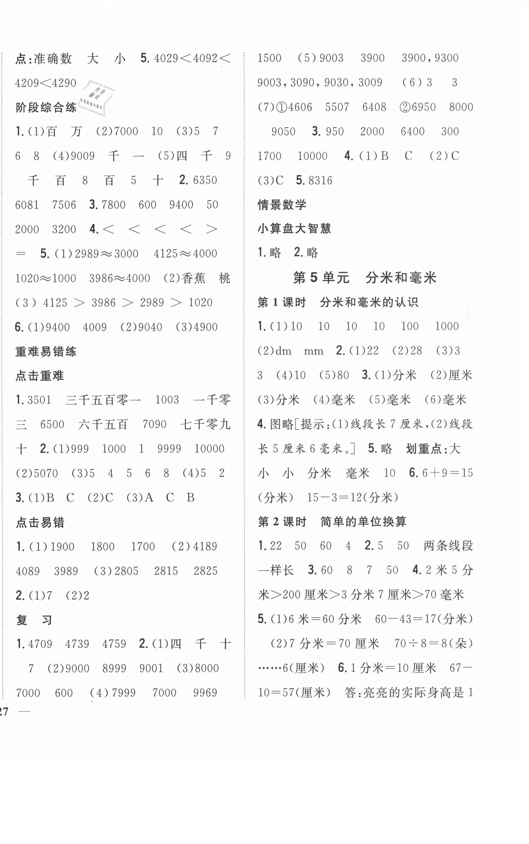 2021年全科王同步課時練習(xí)二年級數(shù)學(xué)下冊蘇教版 第6頁