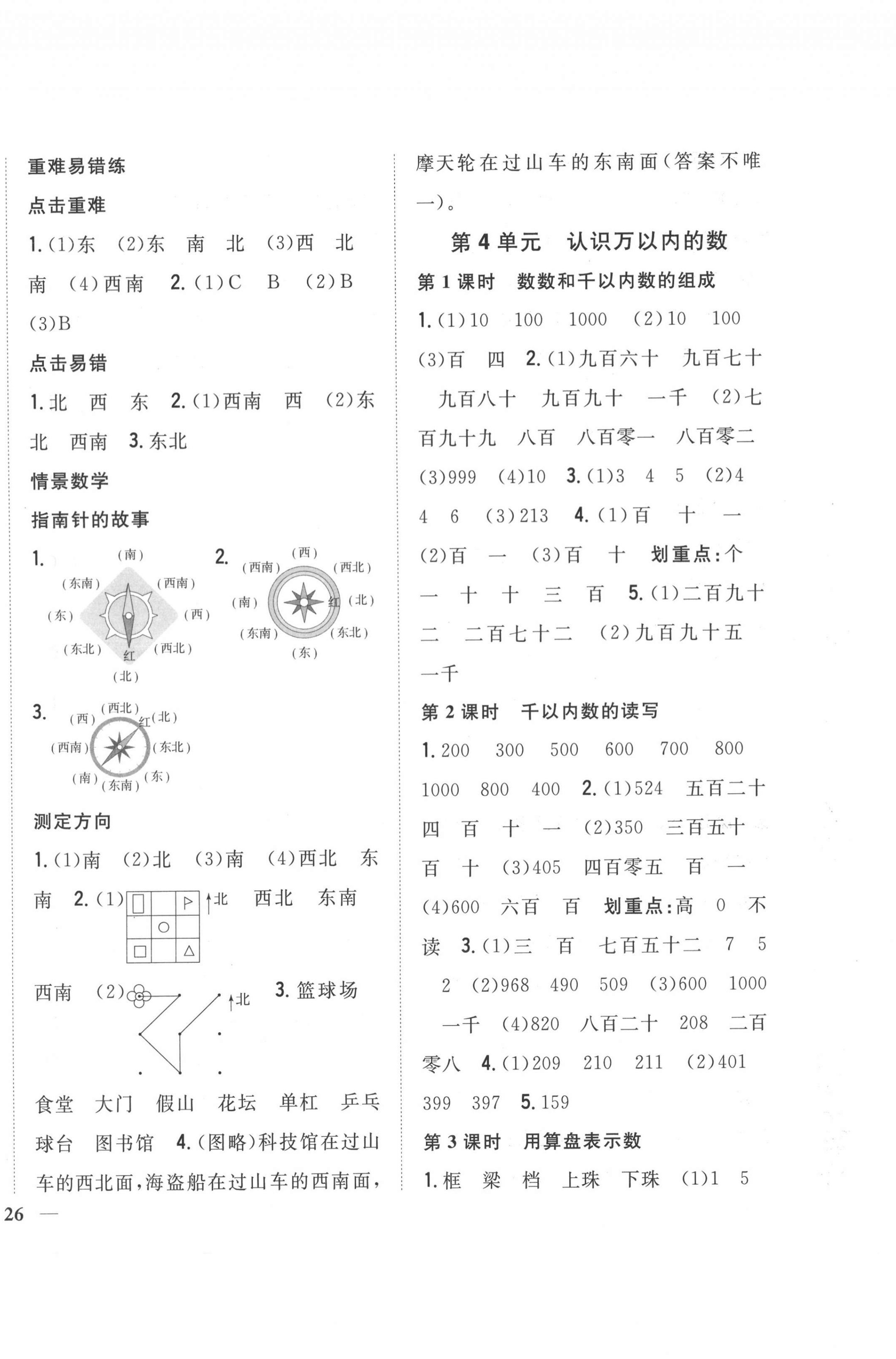 2021年全科王同步课时练习二年级数学下册苏教版 第4页