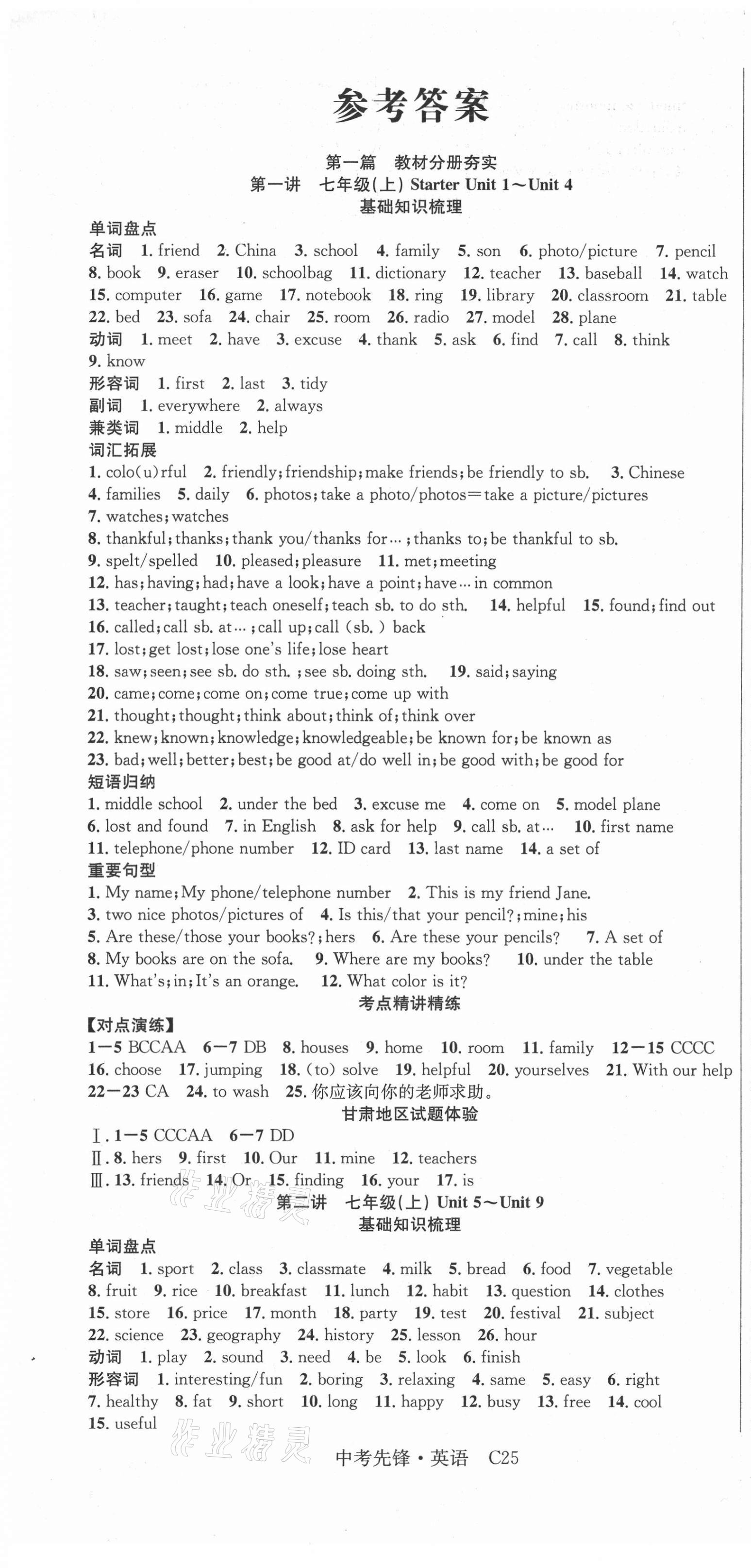 2021年中考先鋒英語甘肅專版吉林出版集團 第1頁