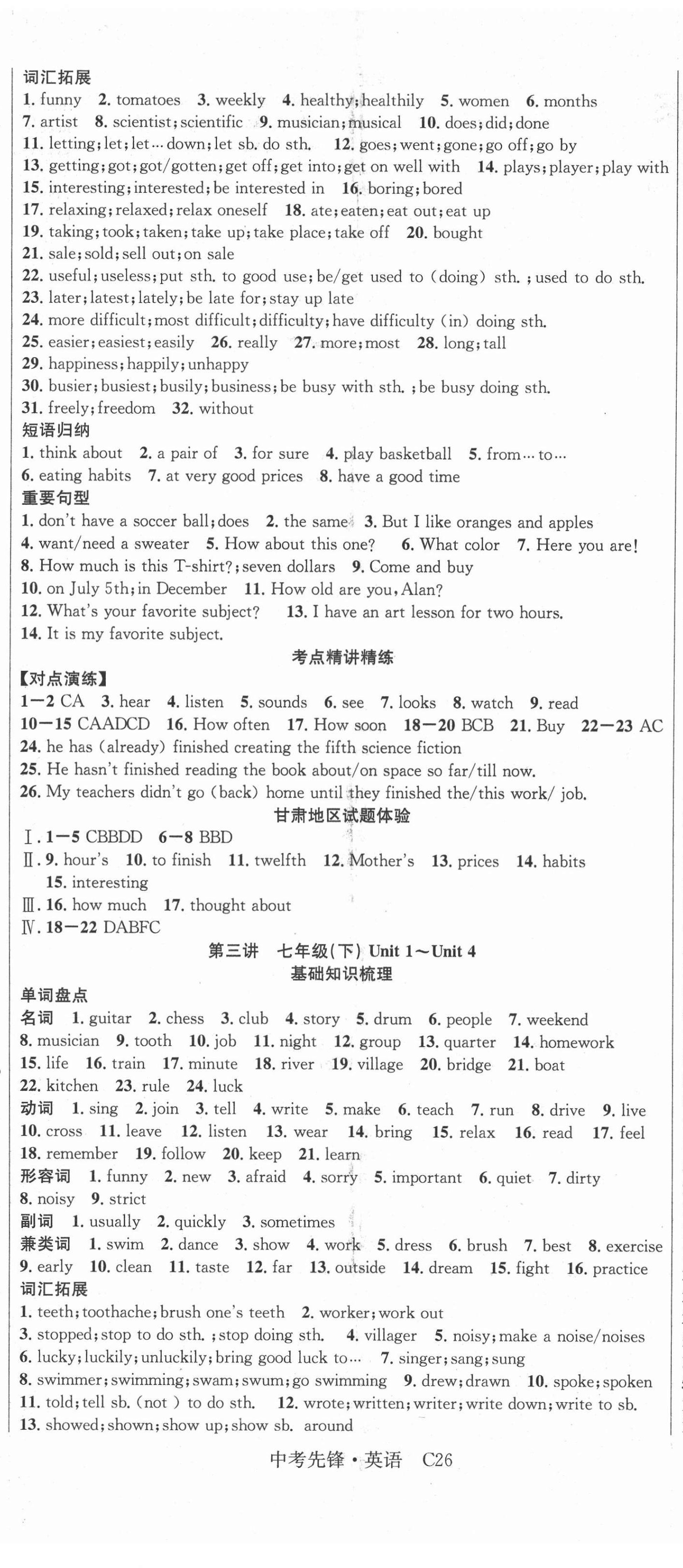 2021年中考先鋒英語甘肅專版吉林出版集團 第2頁