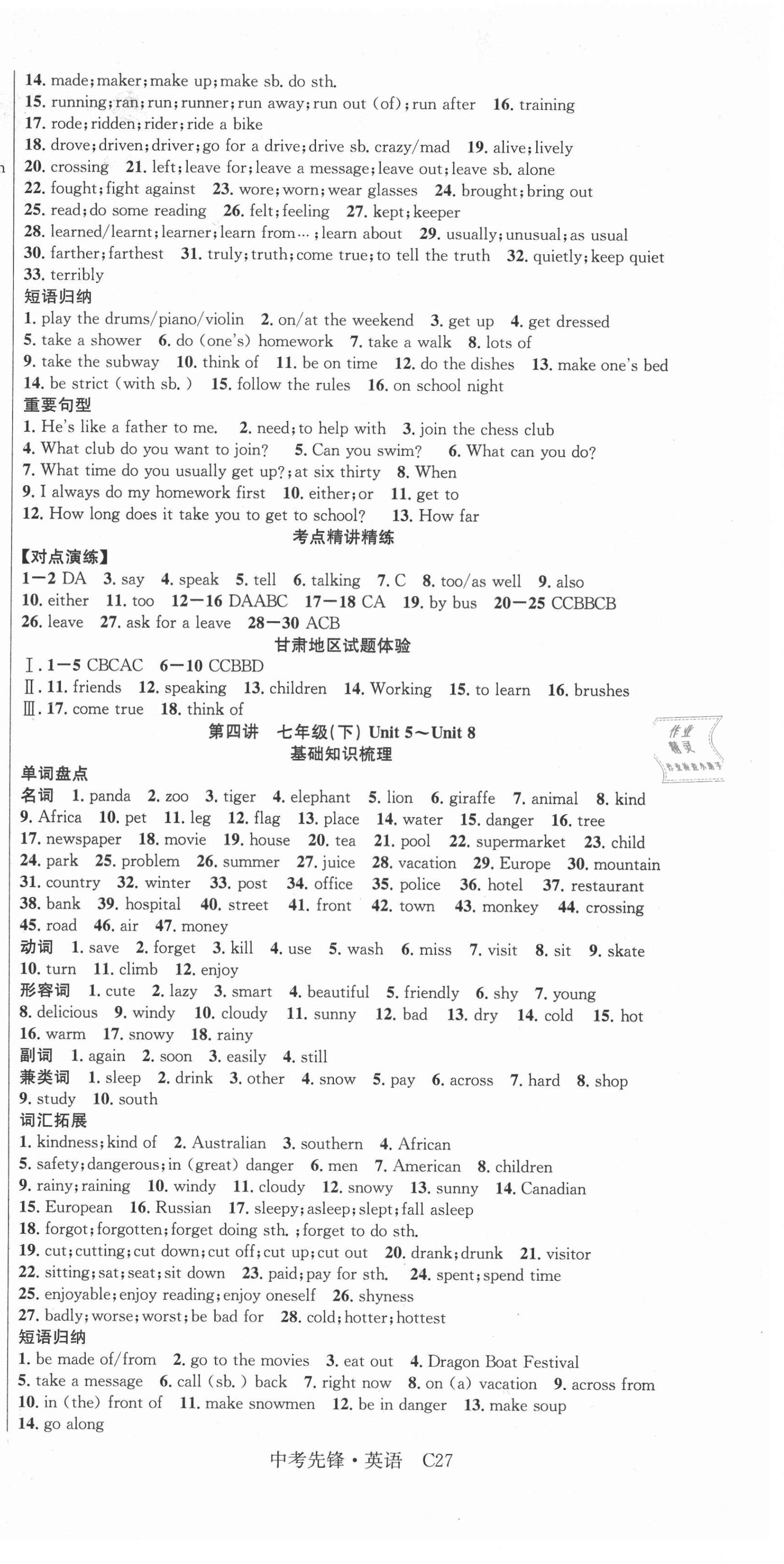 2021年中考先鋒英語甘肅專版吉林出版集團 第3頁