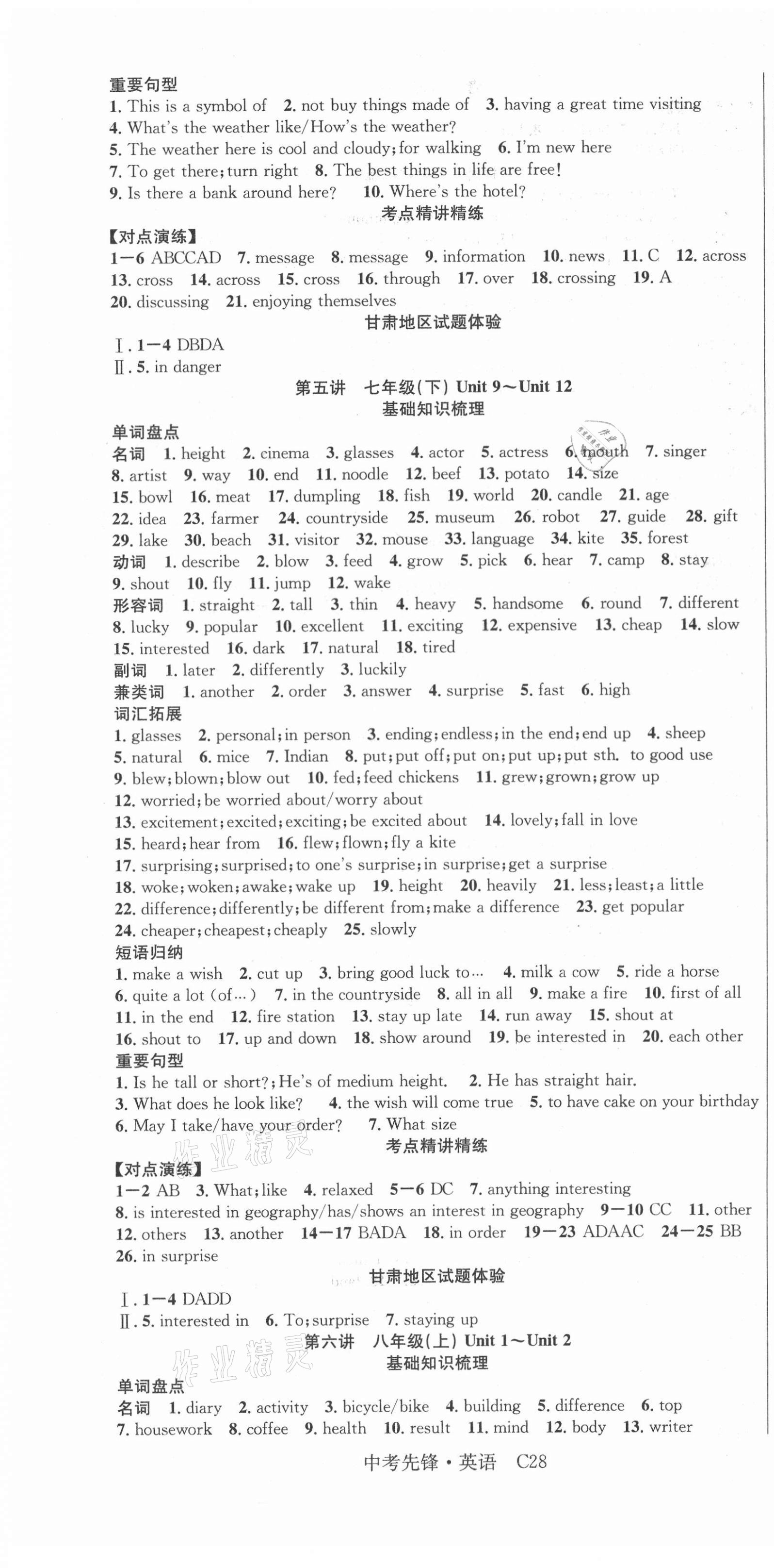 2021年中考先鋒英語甘肅專版吉林出版集團 第4頁