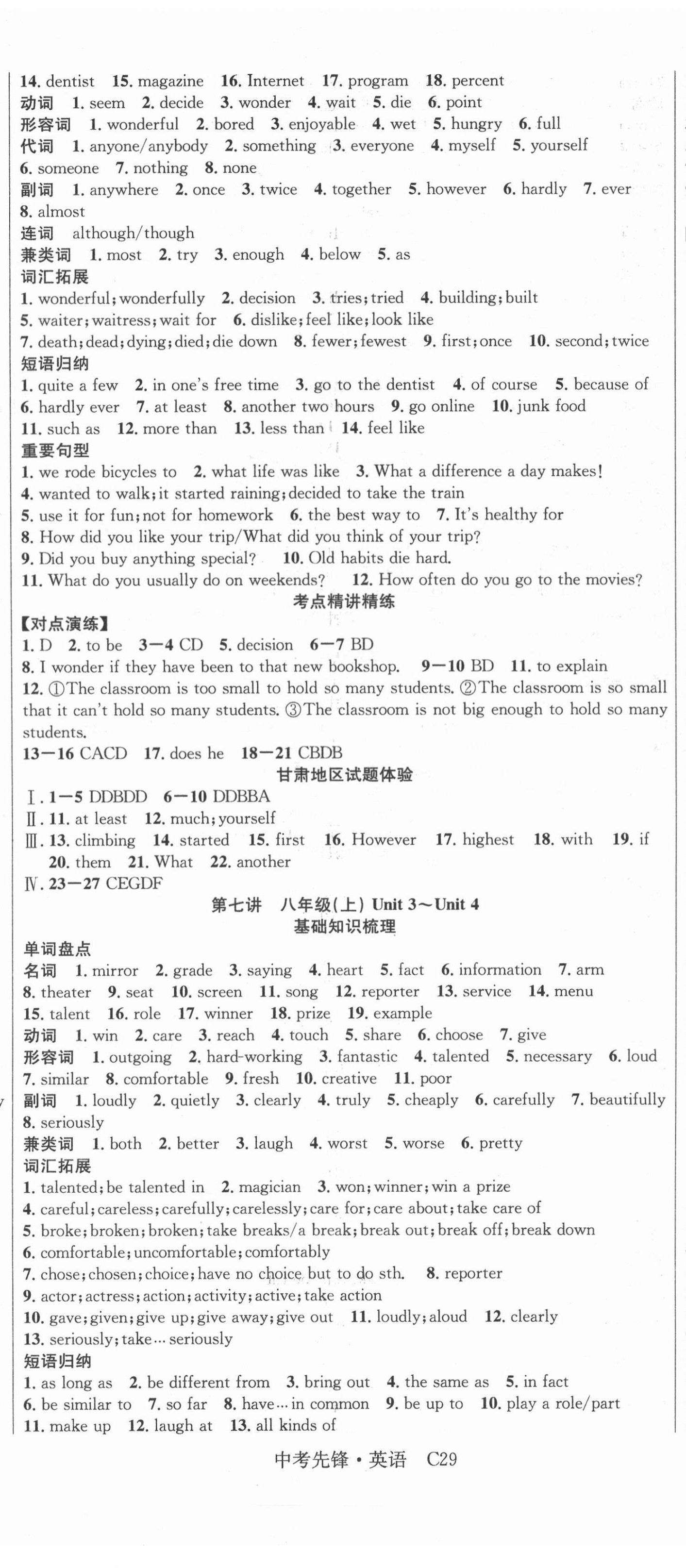 2021年中考先鋒英語甘肅專版吉林出版集團 第5頁