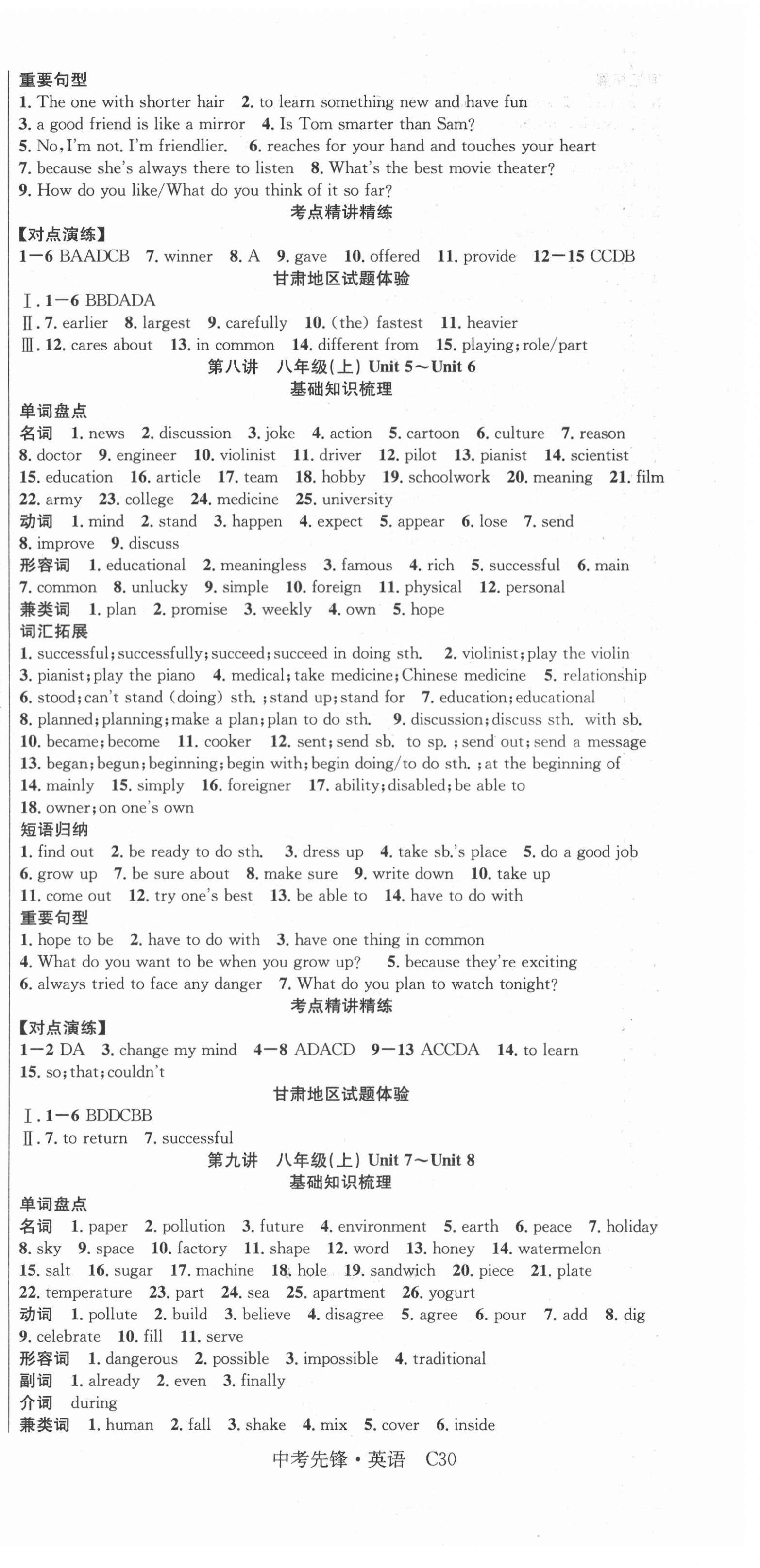 2021年中考先鋒英語甘肅專版吉林出版集團 第6頁