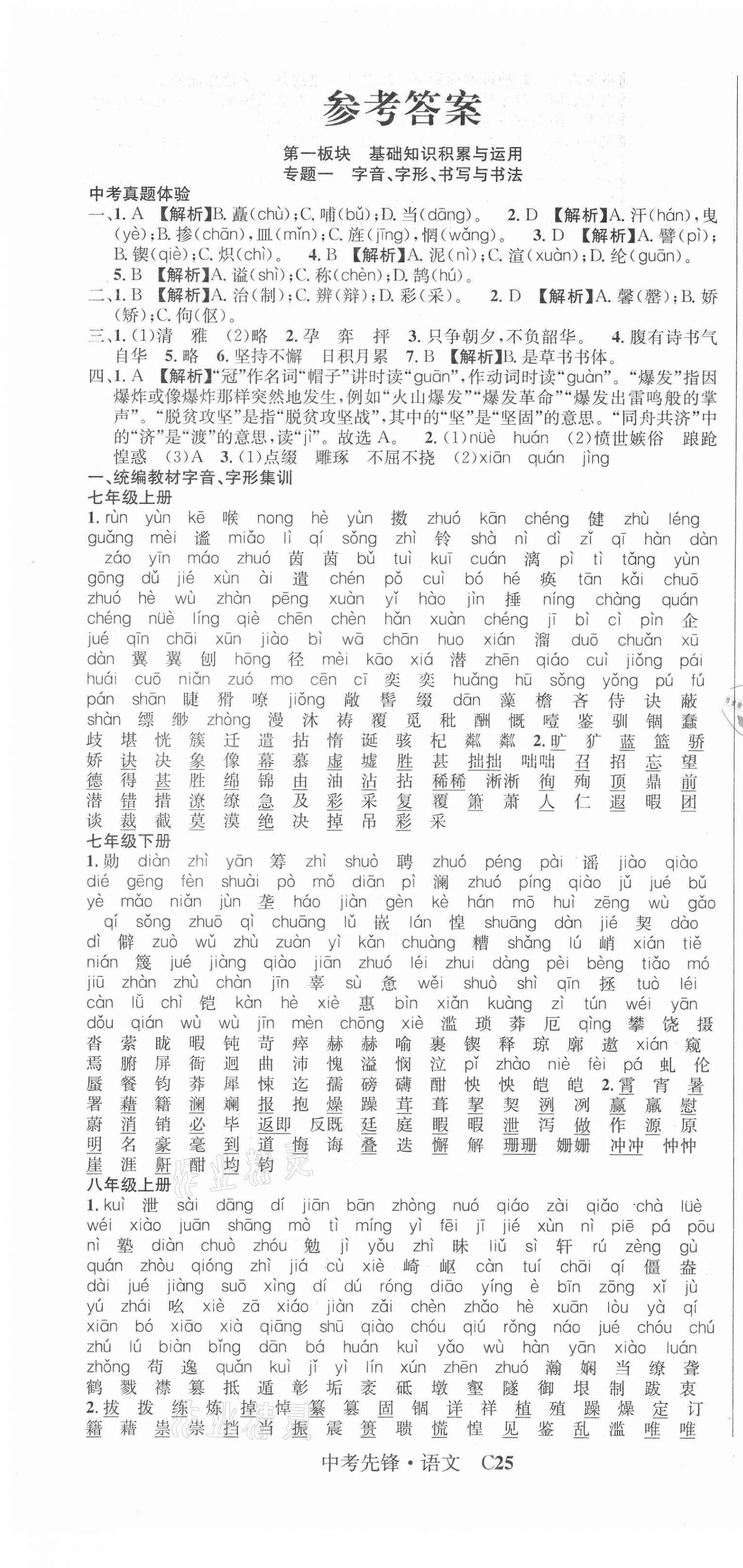 2021年中考先鋒語文人教版甘肅專版吉林出版集團 第1頁