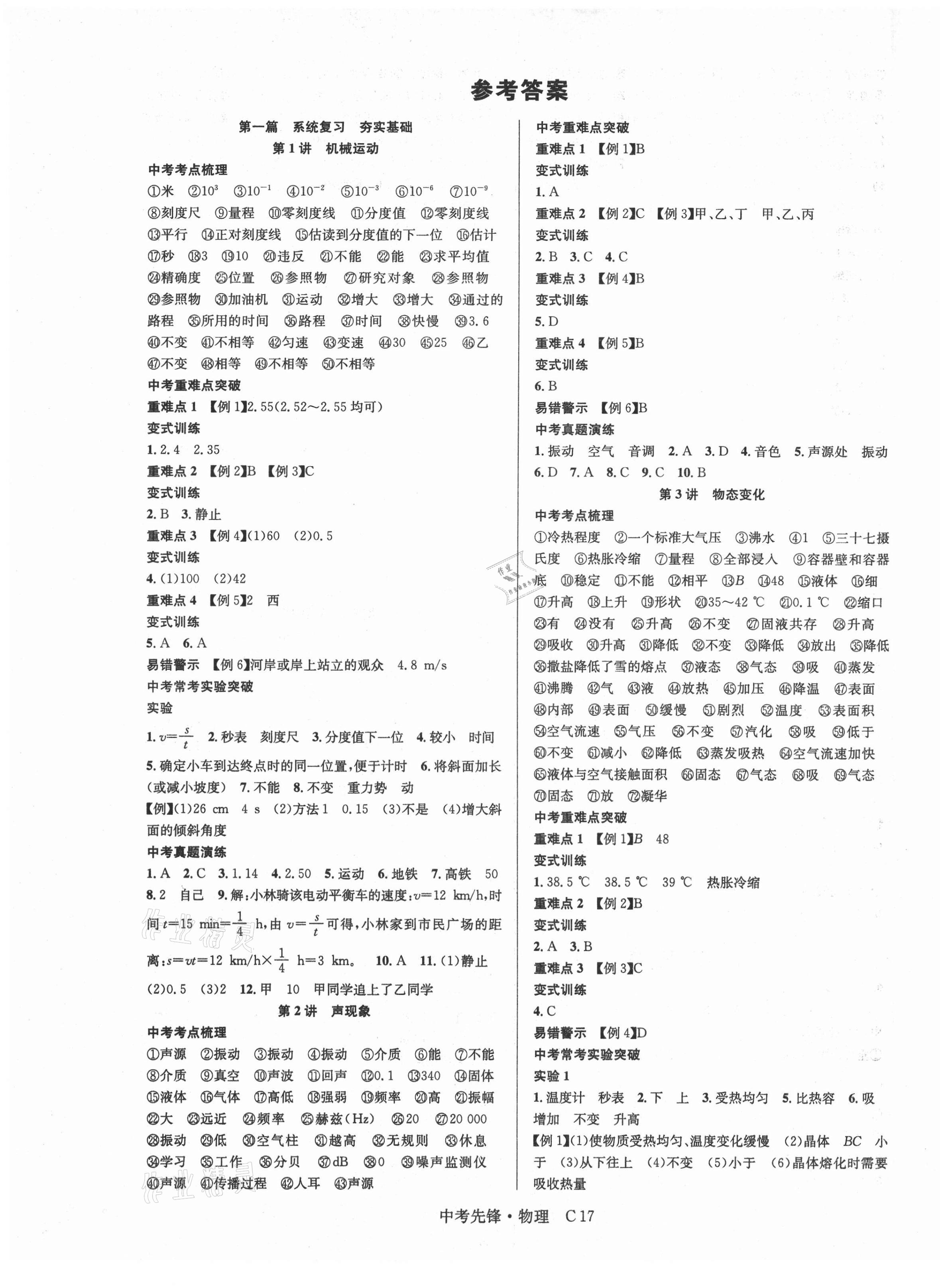 2021年中考先鋒物理甘肅專版吉林出版集團(tuán) 第1頁