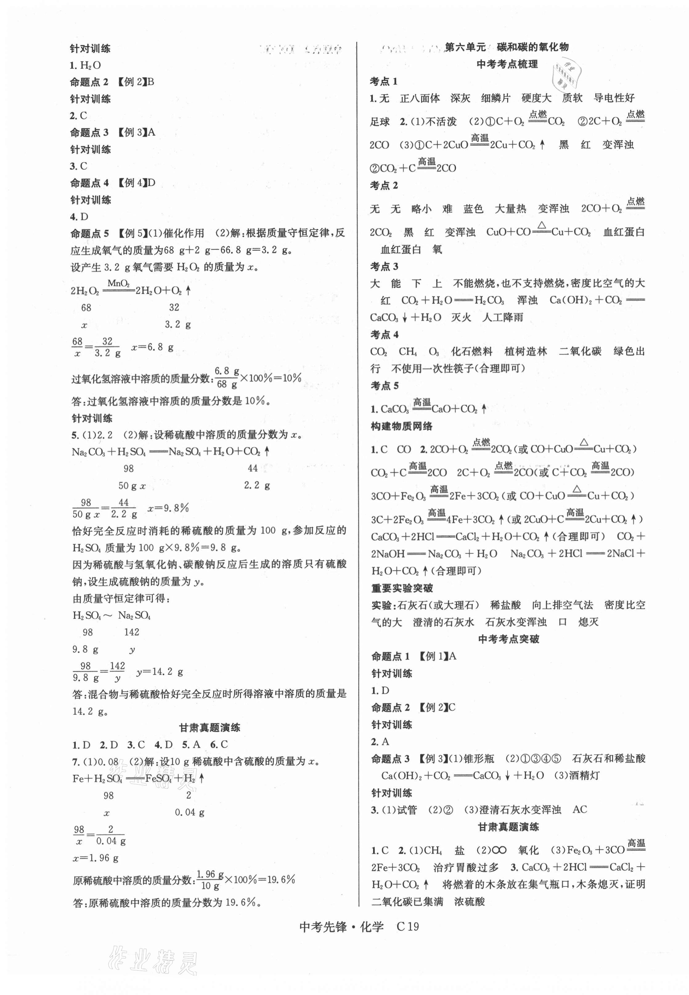 2021年中考先鋒化學甘肅專版吉林出版集團 第3頁