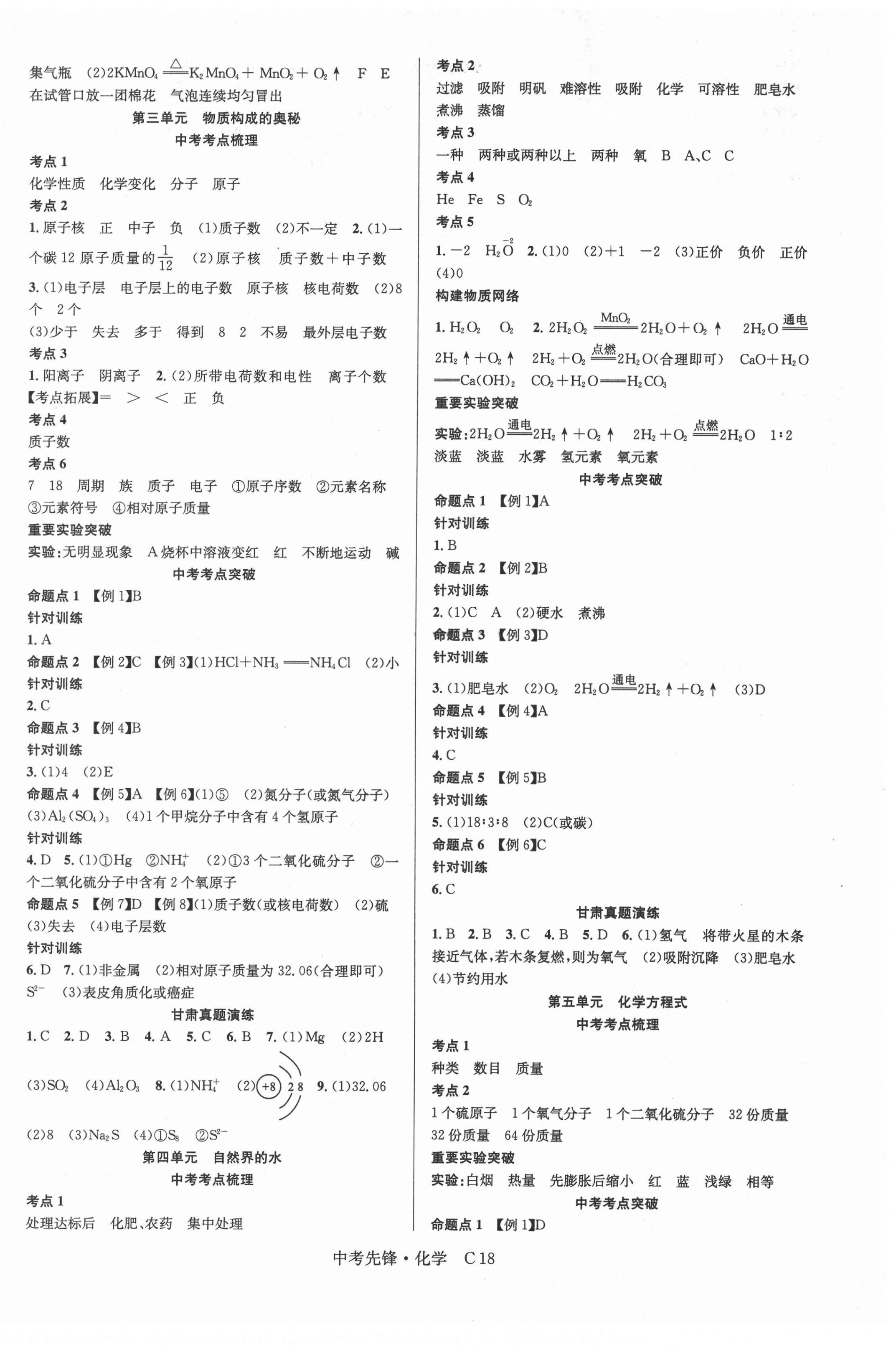 2021年中考先鋒化學甘肅專版吉林出版集團 第2頁