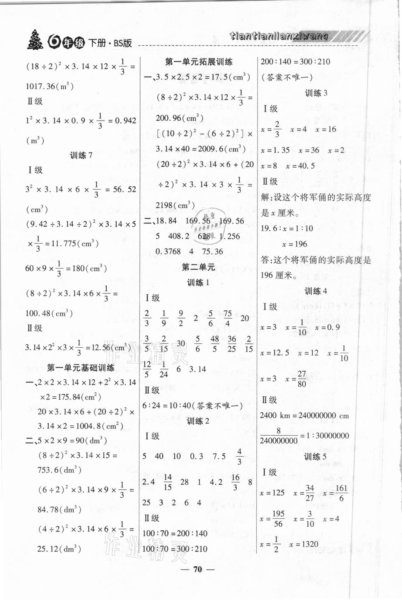 2021年天天练习王口算题卡口算速算巧算六年级下册北师大版 第2页