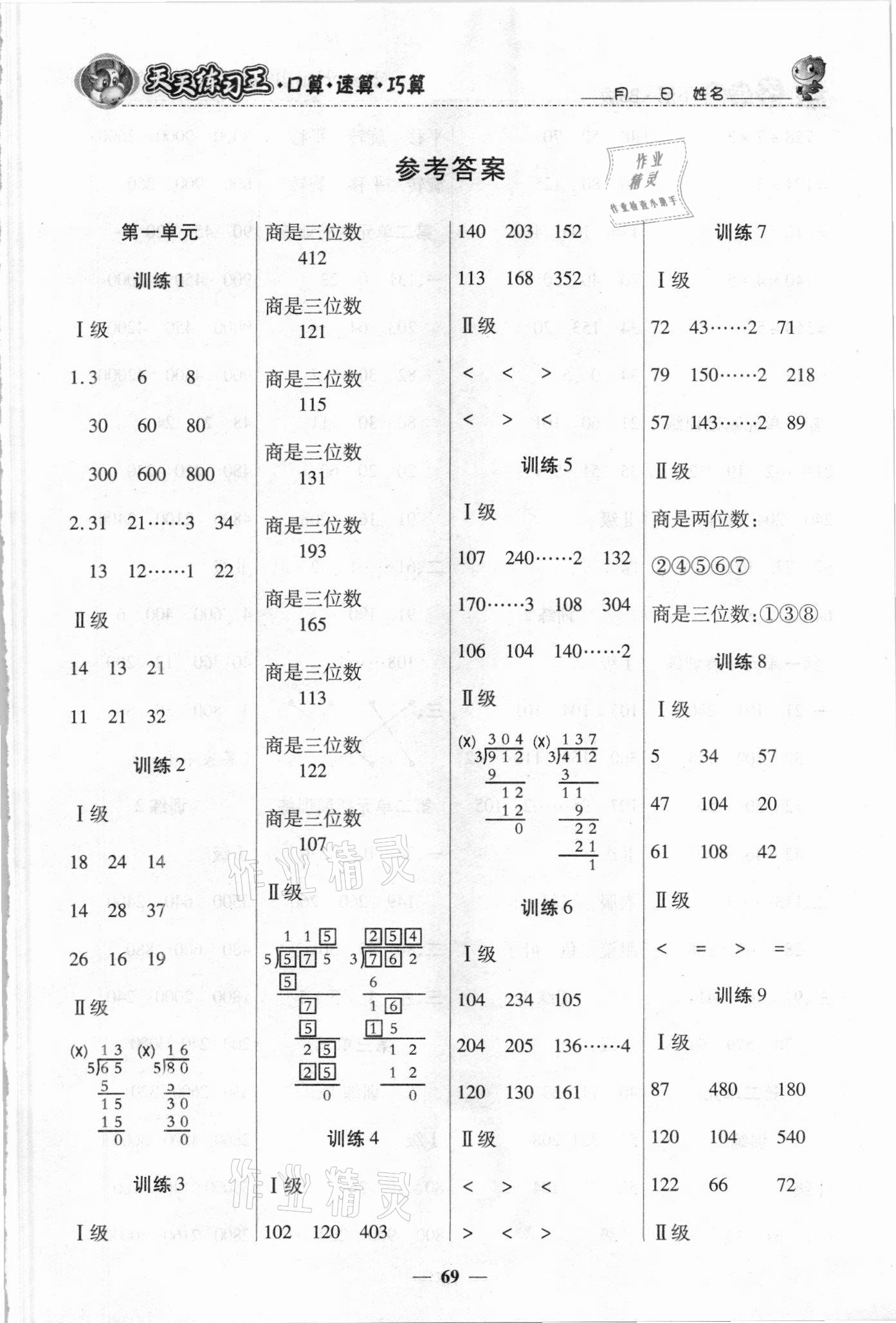 2021年天天练习王口算题卡口算速算巧算三年级下册北师大版 第1页