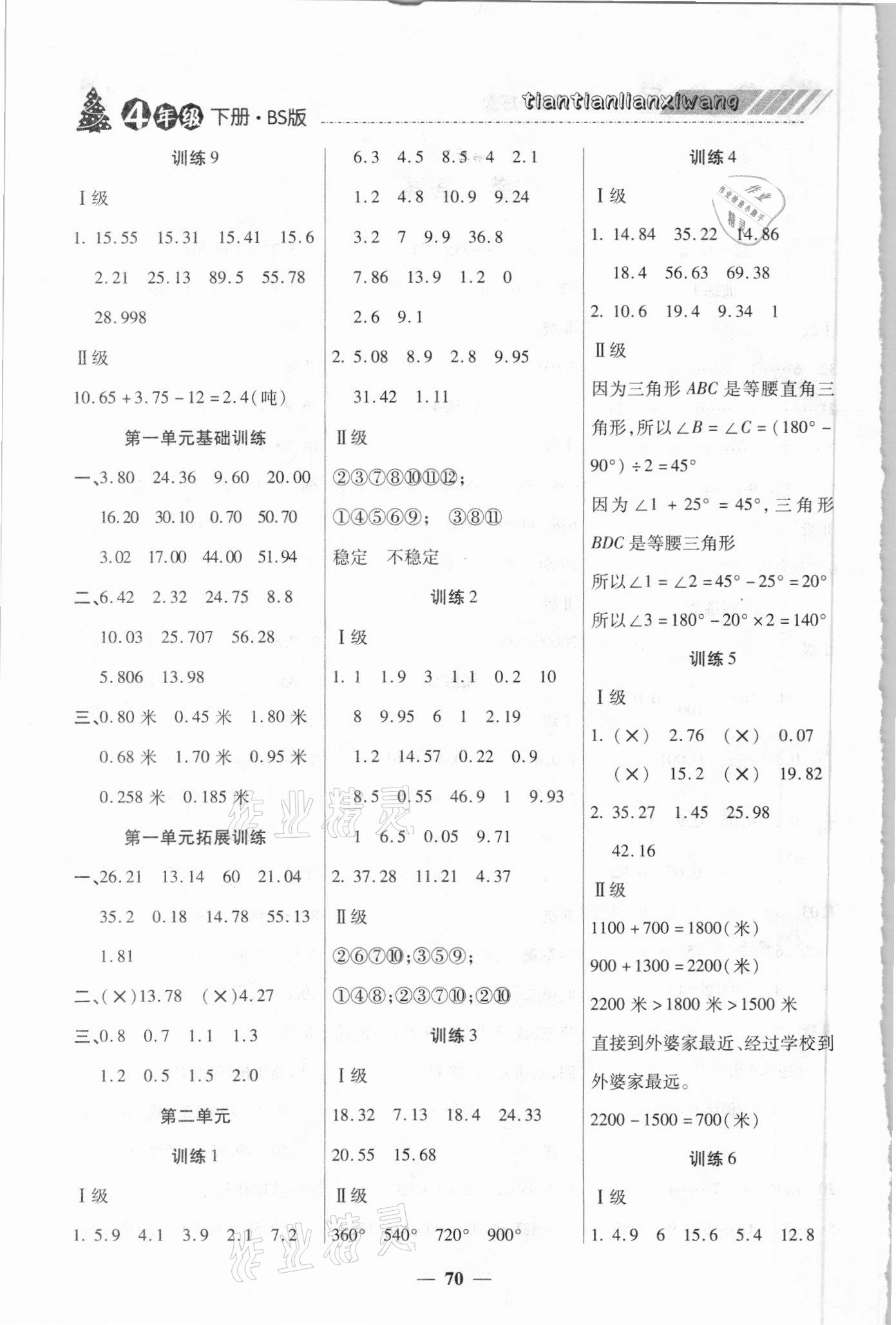 2021年天天練習(xí)王口算題卡口算速算巧算四年級下冊北師大版 第2頁