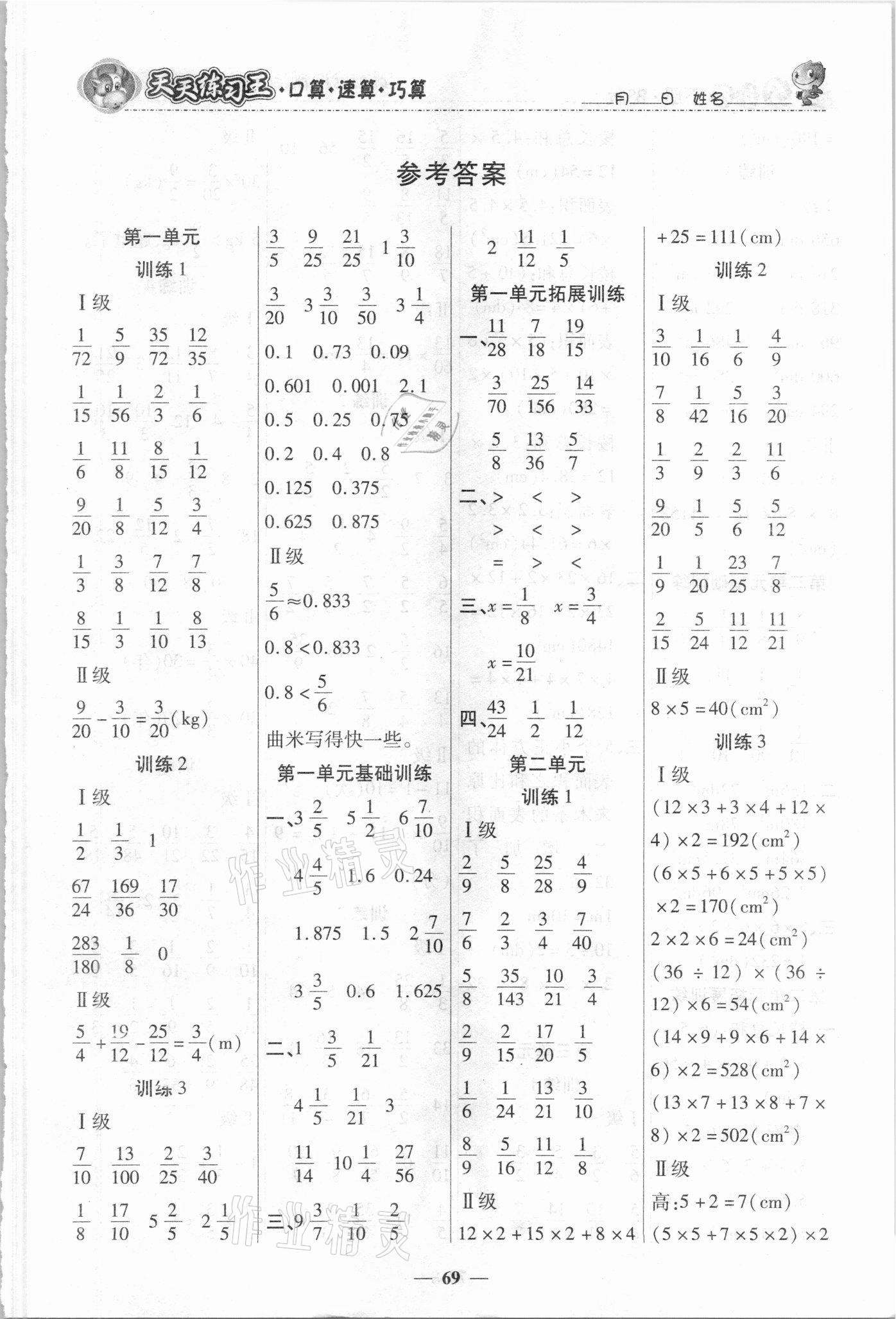 2021年天天练习王口算题卡口算速算巧算五年级下册北师大版 第1页