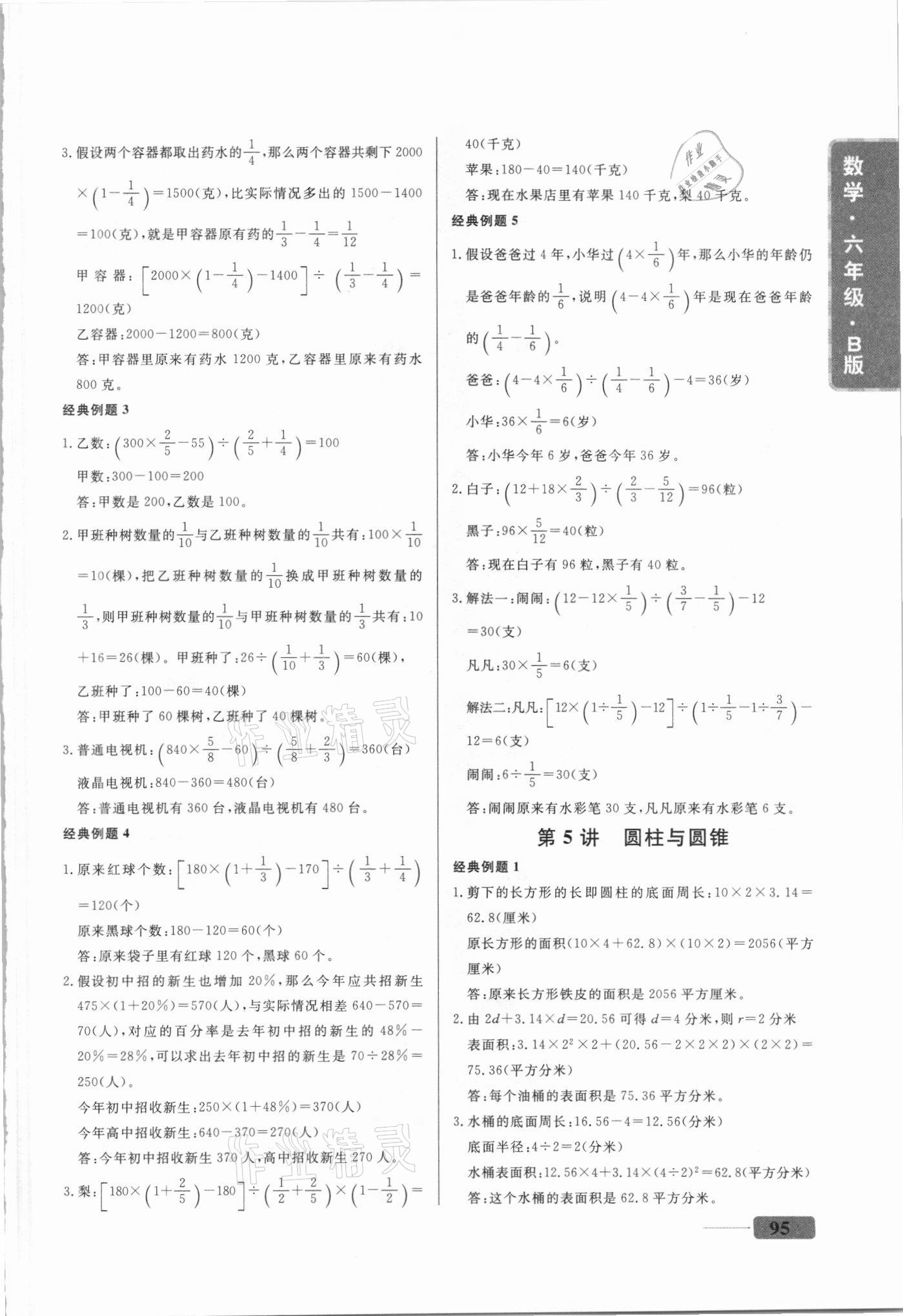 2021年举一反三全能训练六年级数学人教版B版 第3页