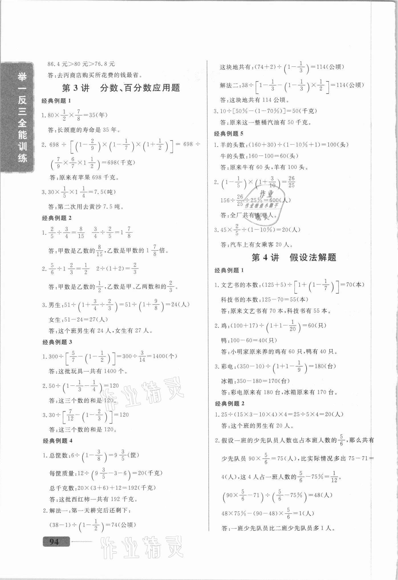 2021年举一反三全能训练六年级数学人教版B版 第2页