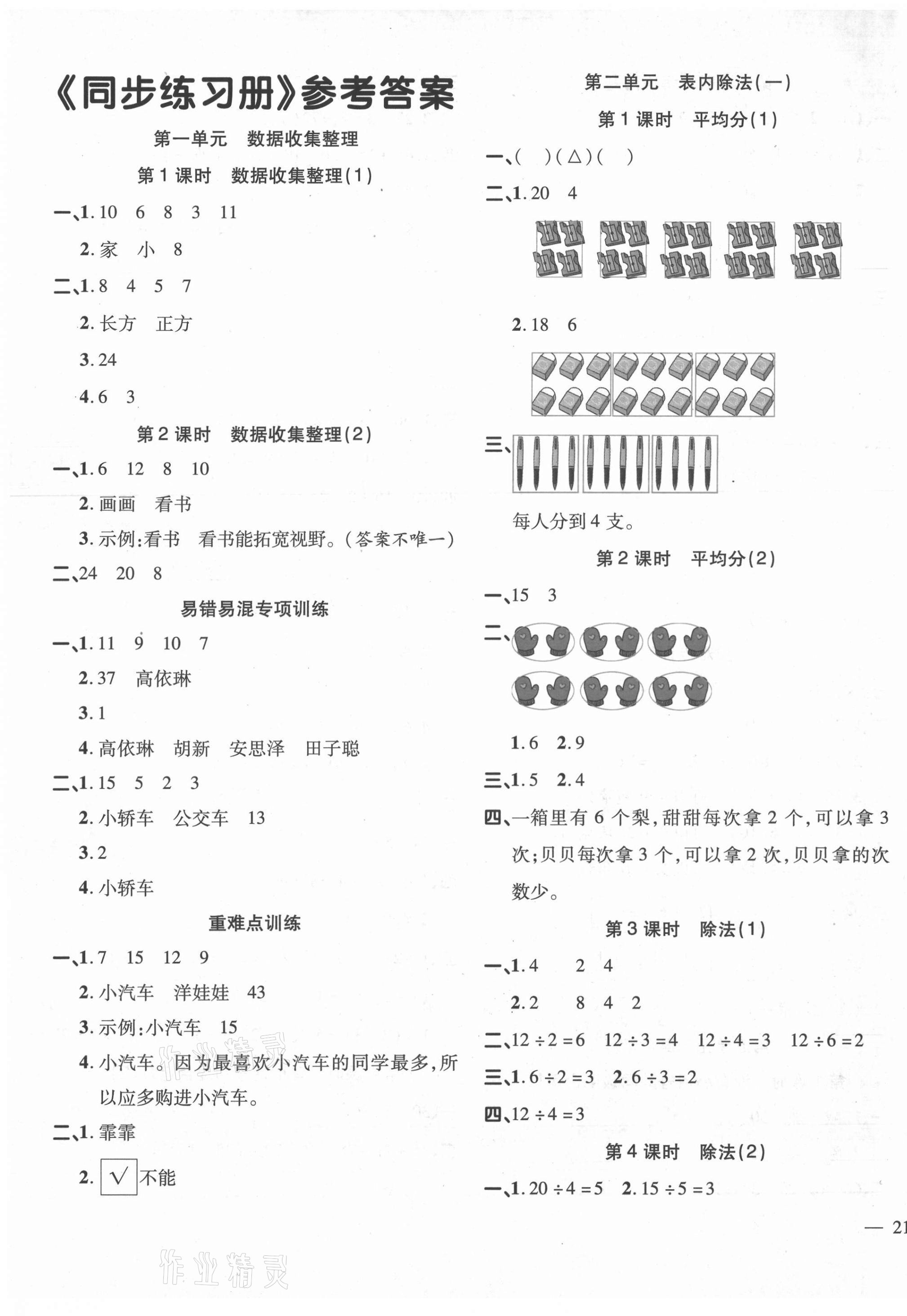 2021年名師一點通同步練習冊二年級數學下冊人教版 第1頁
